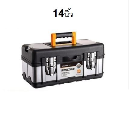 Professional Tool Box กล่องเครื่องมือ พลาสติก ABS หุ้มสแตนเลส ขนาด 14 นิ้ว 17x36x17cm