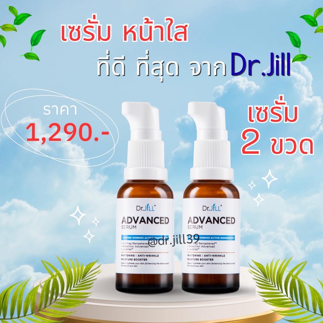 Advanced Serum 2 ขวด