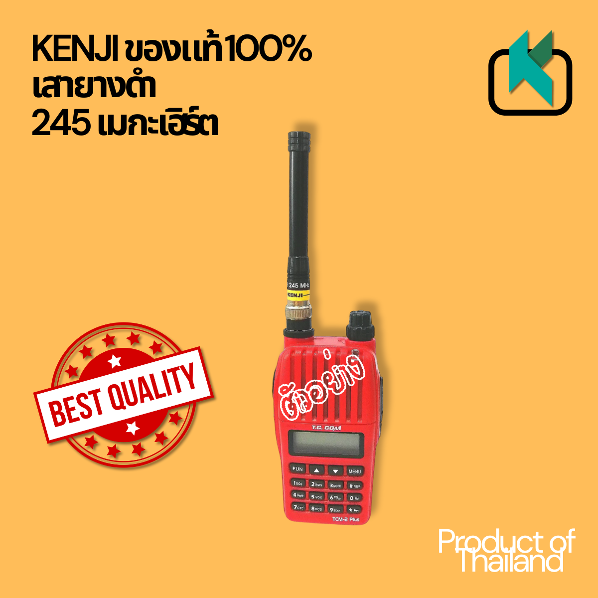KENJI ของแท้ 100% เสายาง ดำ ความถี่ 245MHz ขั้ว BNC