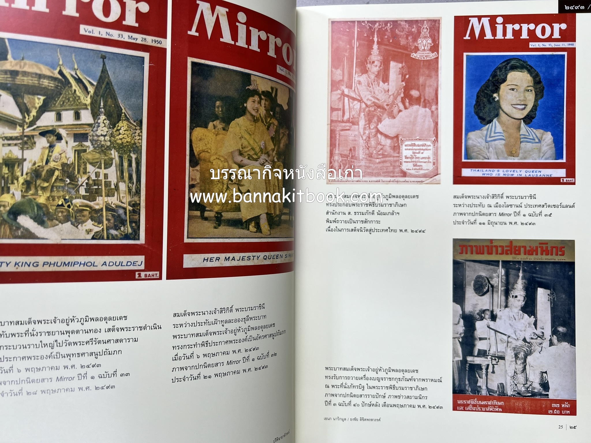 ปรีดิฉายาลักษณ์ โดย : เอนก นาวิกมูล / ธงชัย ลิขิตพรสวรรค์ (สมุดภาพประมวลพระบรมฉายาลักษณ์จากปกนิตยสารและหนังสือเก่ายุคคลาสสิก).