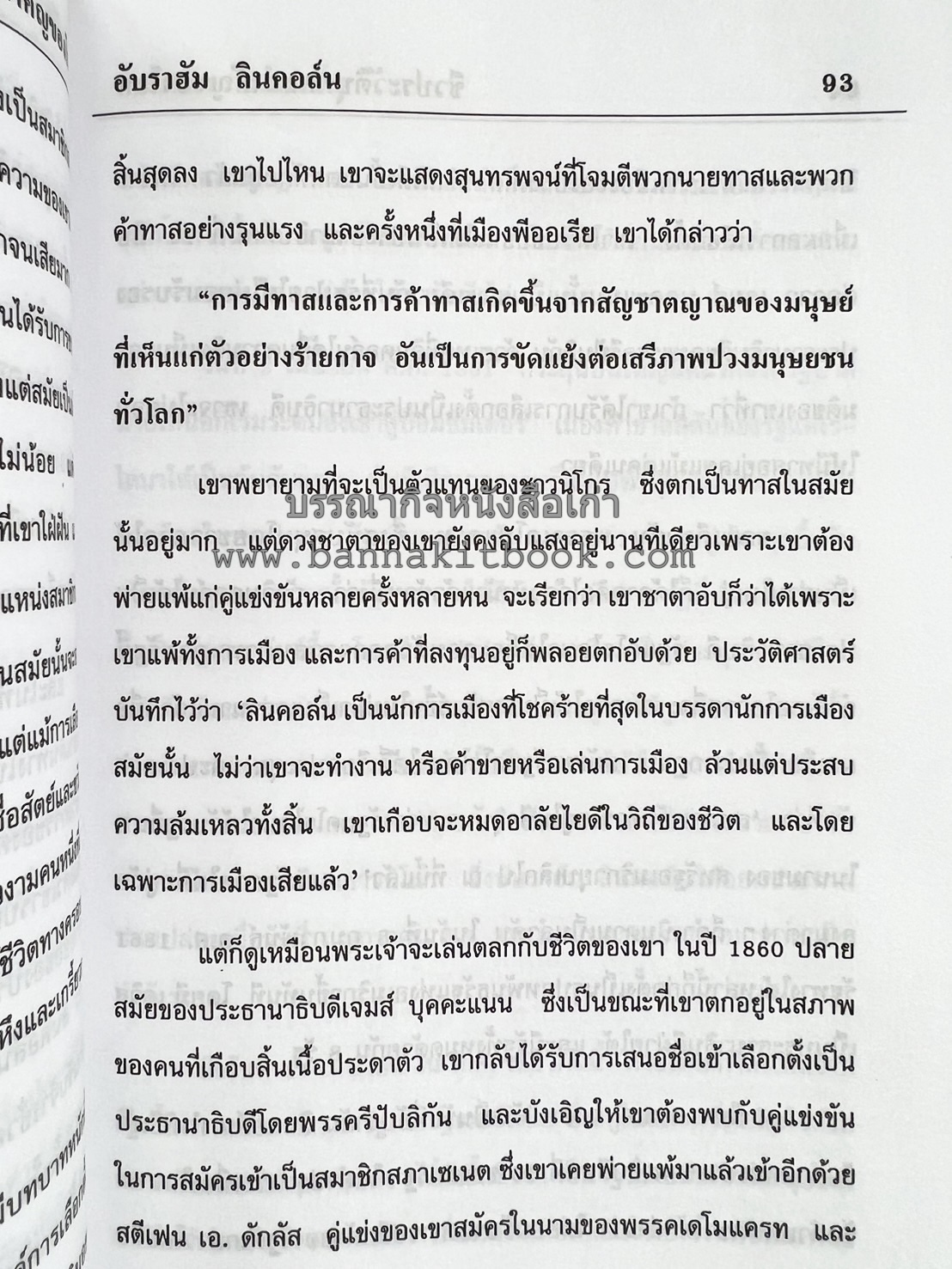 ชีวประวัติบุคคลสำคัญของโลก โดย : ปัญญา รอบรู้.