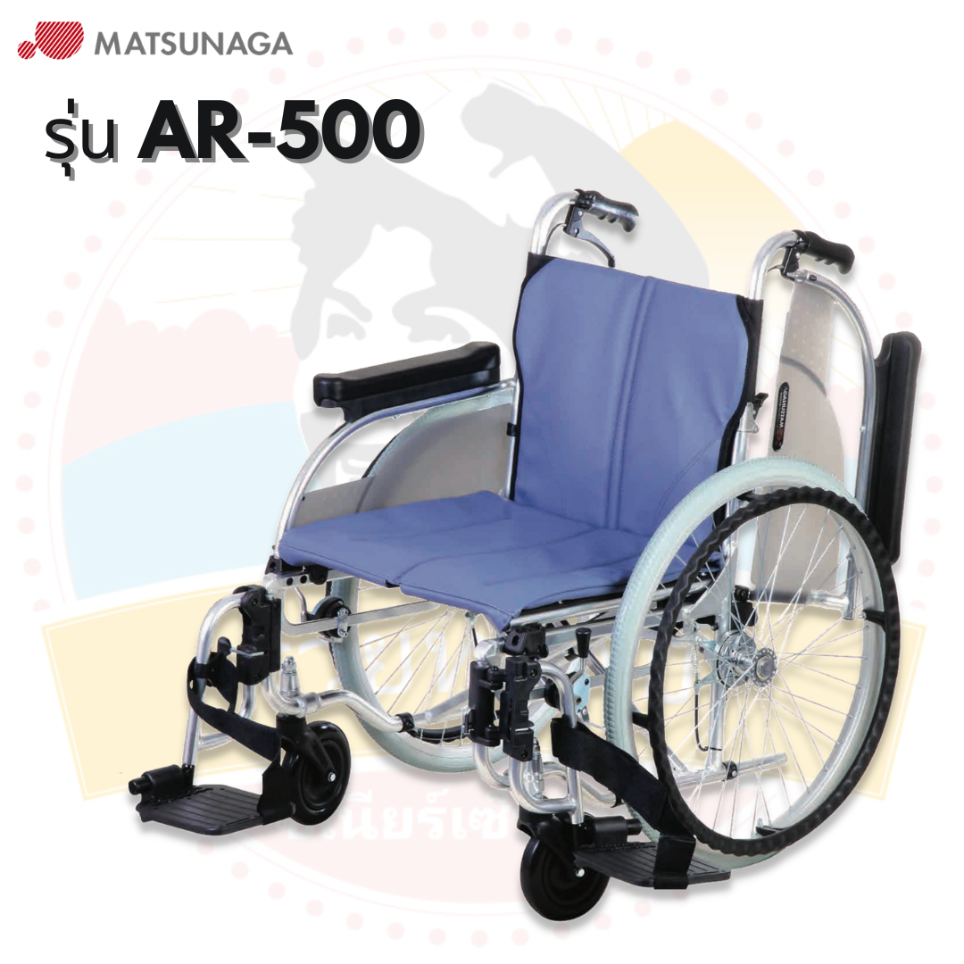 รถเข็นวีลแชร์ Matsunaga รุ่น AR-500