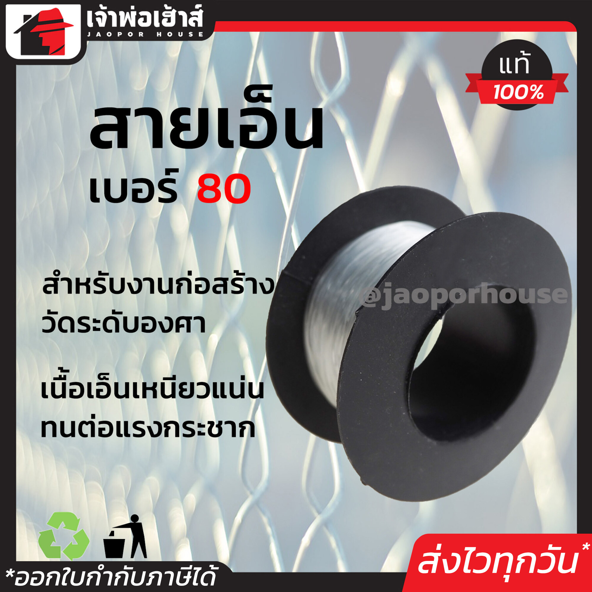 สายเอ็น อย่างดี เบอร์ 80 สีใส เนื้อเหนียว ไม่ขาดง่าย ทนแรงเสียดสีได้ดี เอ็นตกปลา เอ็นร้อยลูกปัด สายเอ็นงานก่อสร้าง E06-01