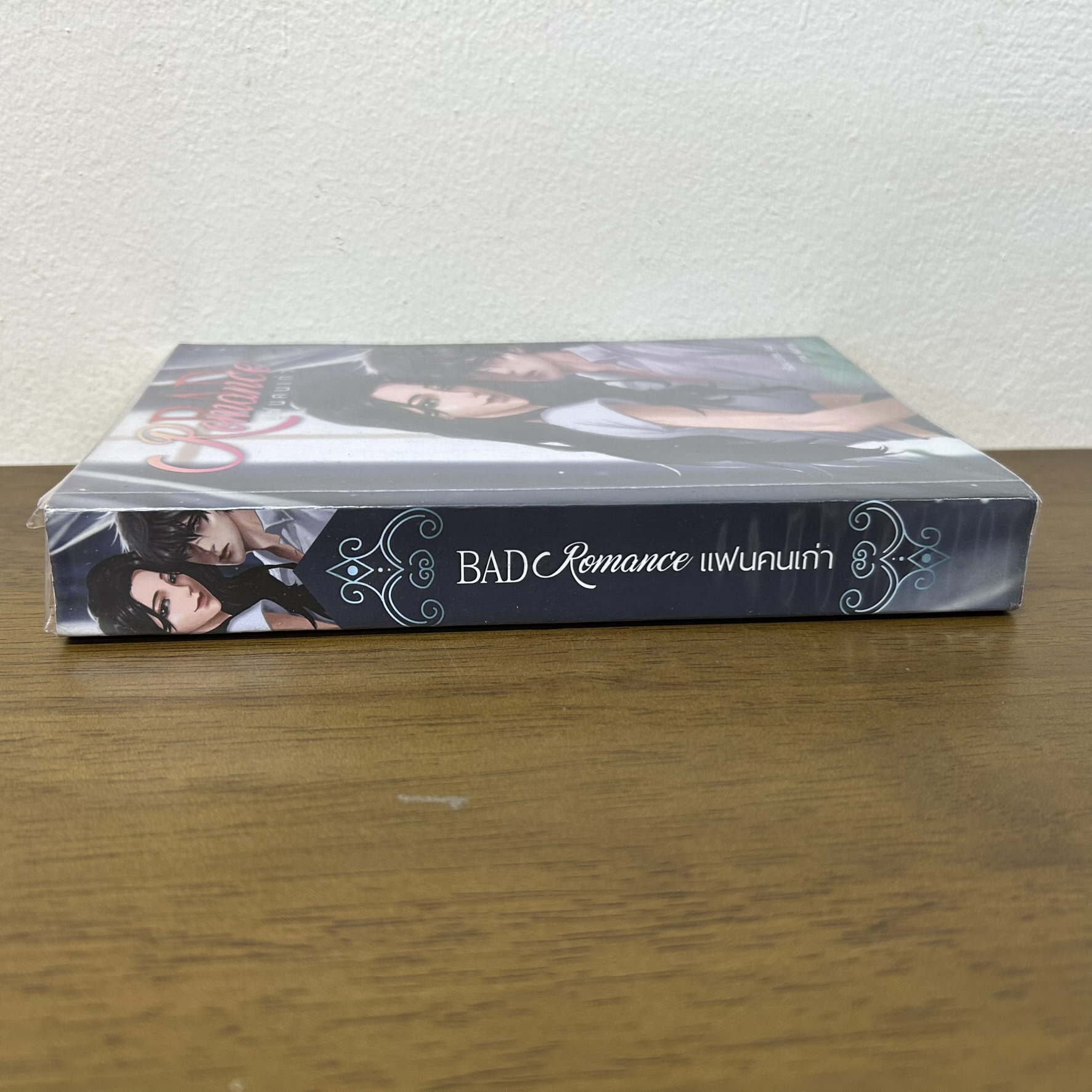 BAD ROMANCE แฟนคนเก่า ... Little_Aun (มือสอง) นิยาย โรแมนติก ทำมือ
