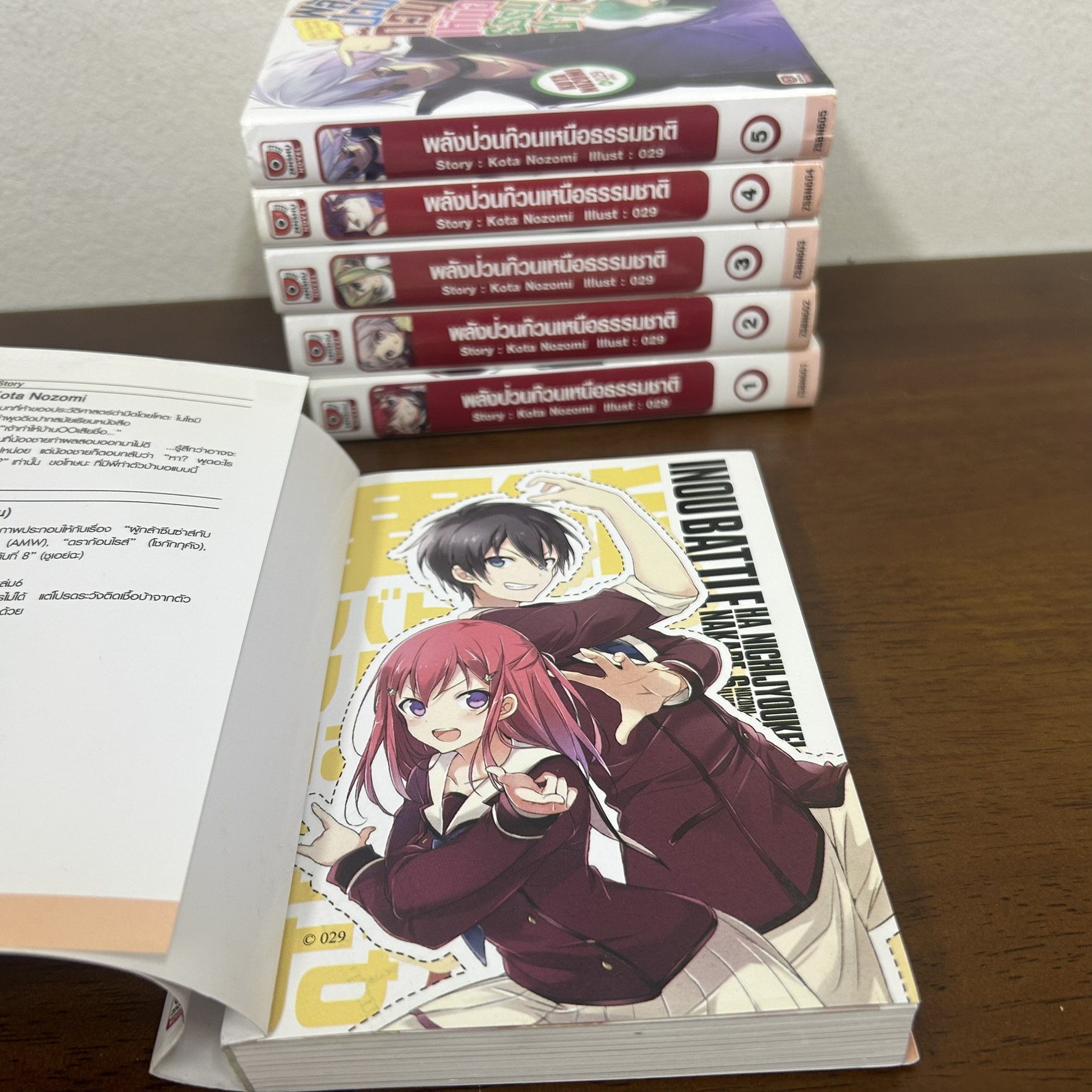 [LIGHT NOVEL] พลังป่วนก๊วนเหนือธรรมชาติ เล่ม 1-6 ... Kota Nozomi เขียน (มือสอง) นิยาย LN