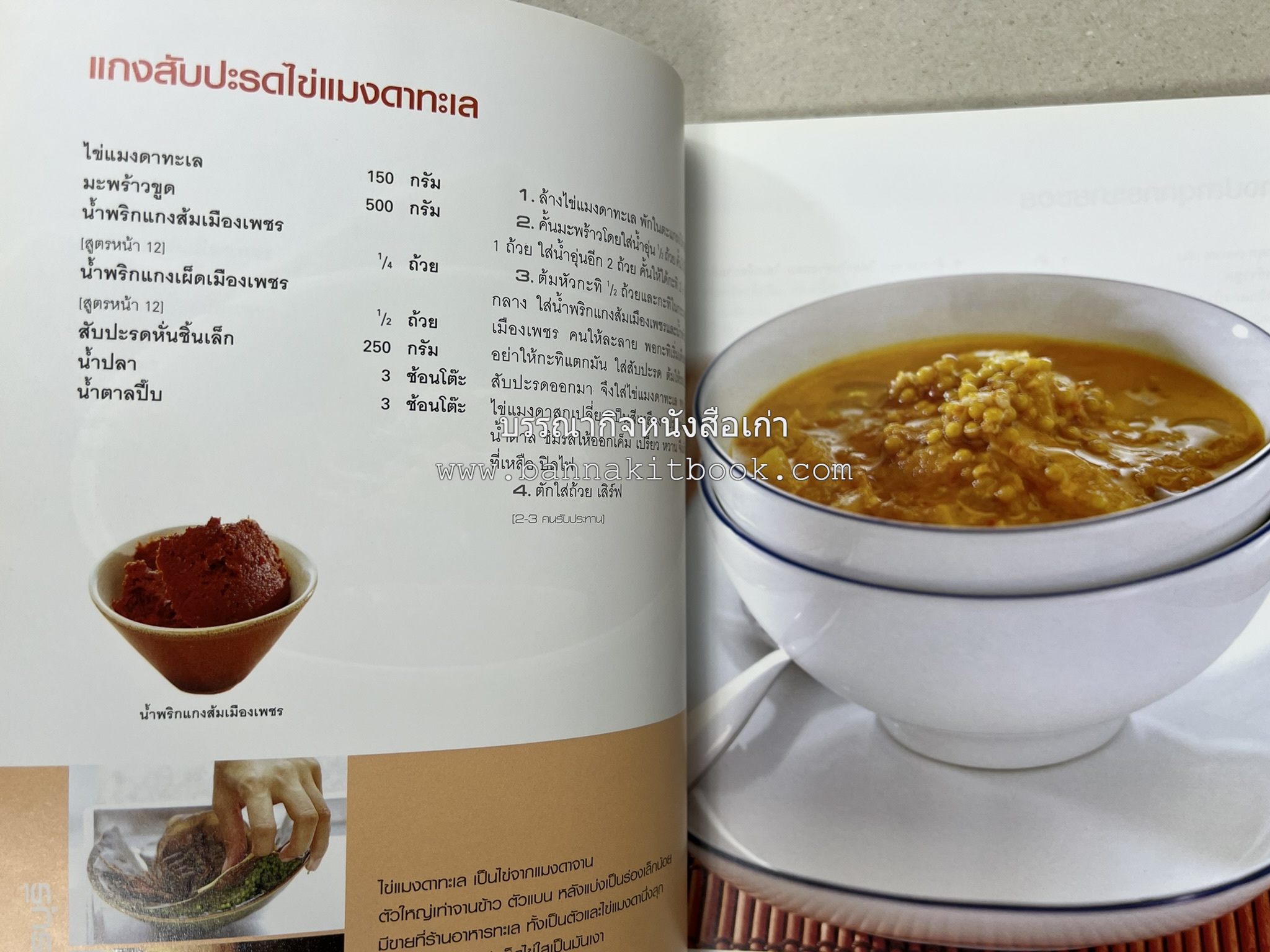 ข้าวแกงเป็นอาชีพ โดย : สำนักพิมพ์แสงแดด.