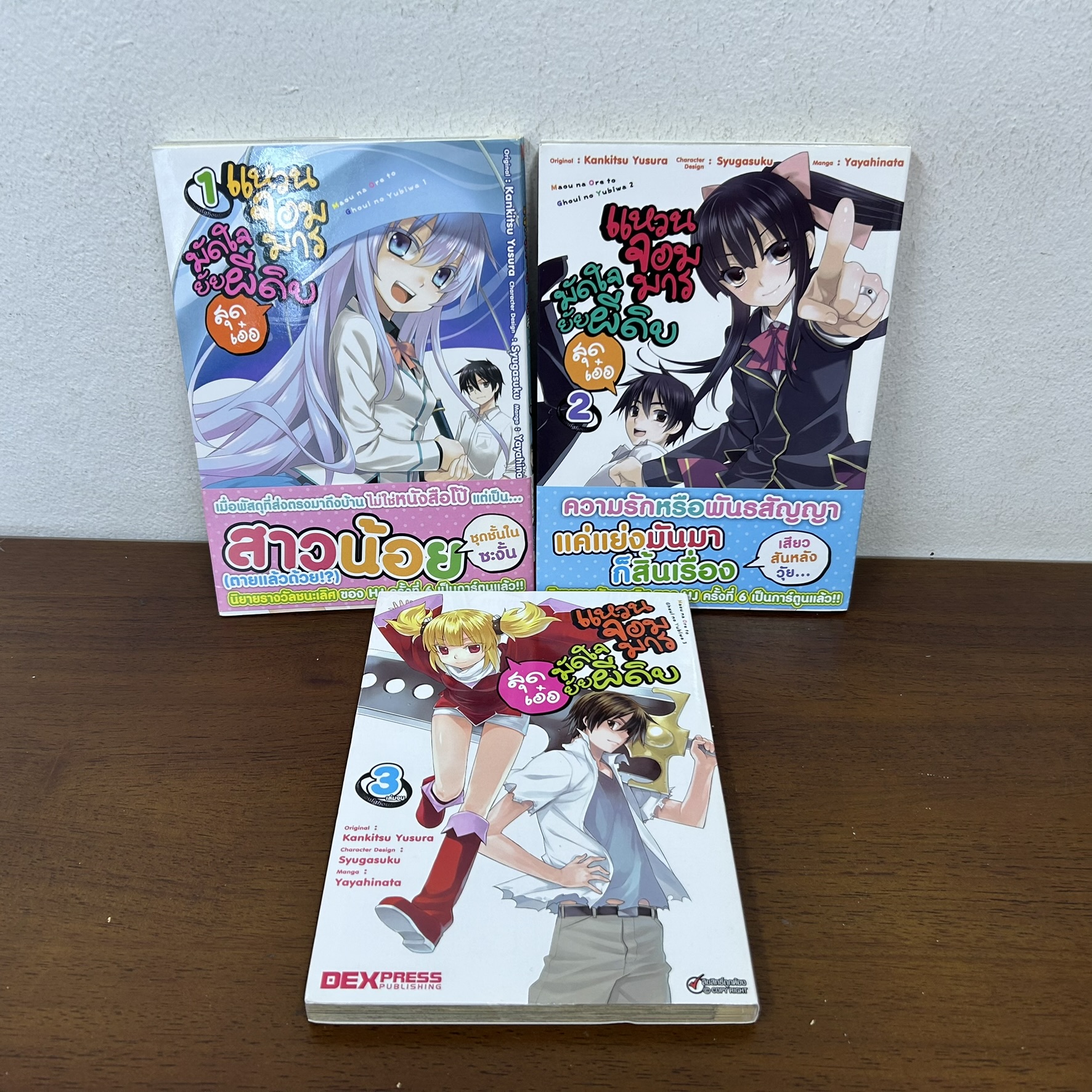 [MANGA] แหวนจอมมารมัดใจยัยผีดิบสุดเอ๋อ เล่ม 1-3 ... Kankitsu Yusura (มือสอง) มังงะ DEXPRESS