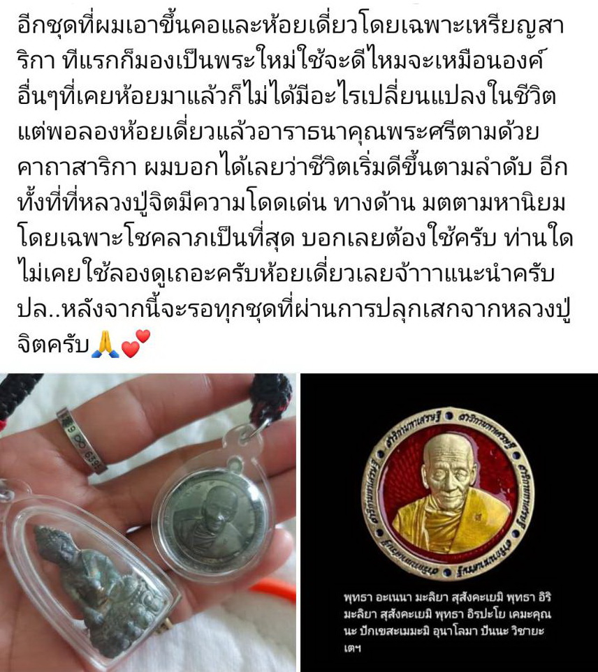 เหรียญสาริกามหาเศรษฐี หลวงปู่จิต วัดบ้านทุ่งแสงตะวัน จ.อุบลราชธานี ปี 2566