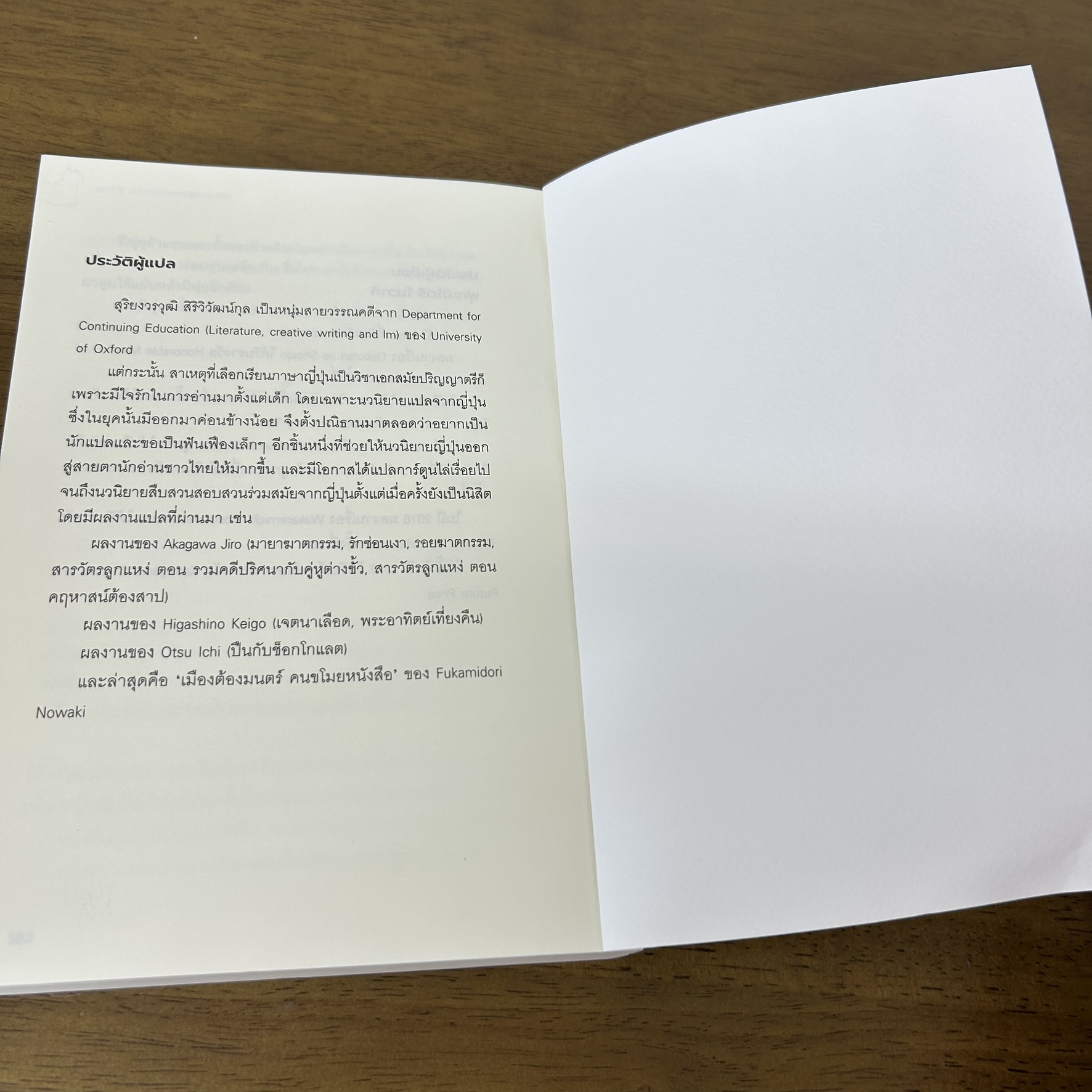 เมืองต้องมนตร์ คนขโมยหนังสือ ... ฟุกะมิโดริ โนวากิ (มือสอง) นิยายแปล วรรณกรรมแปล