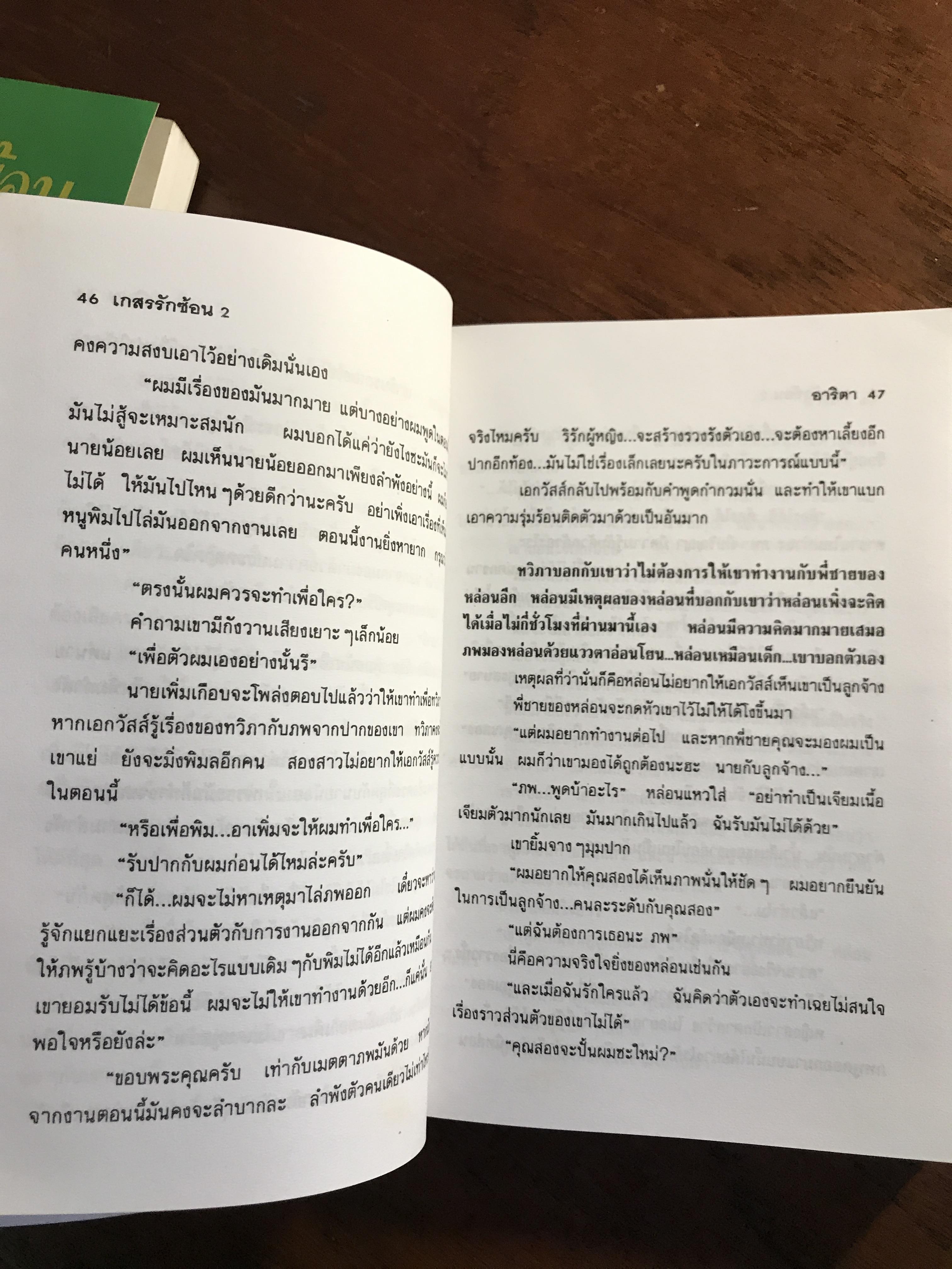 เกสรรักซ้อน ผู้เขียน: อาริตา สำนักพิมพ์: คลังวิทยา ➡️H6