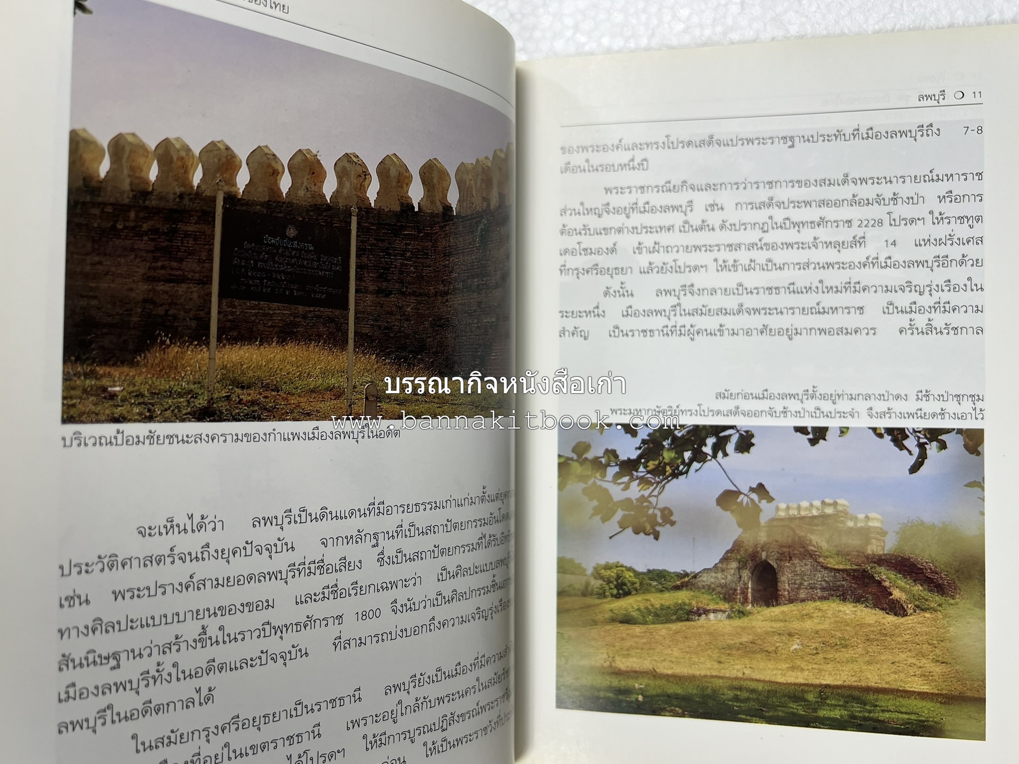 ลพบุรี สารคดีชุดถิ่นทองของไทย โดย : สมัย สุทธิธรรม.