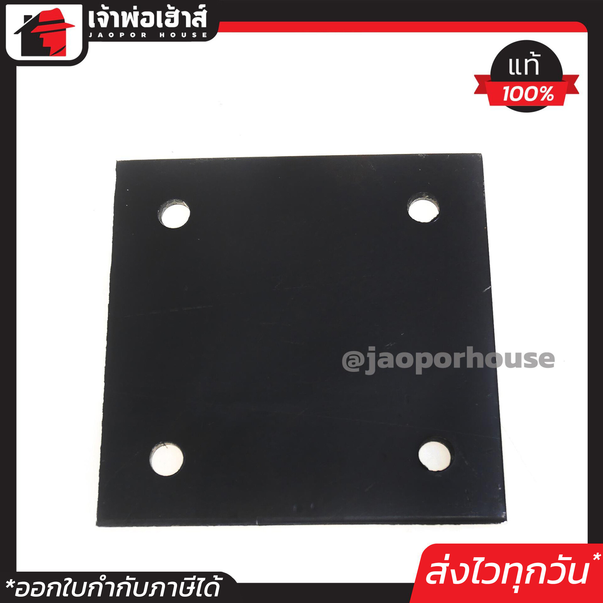 แผ่นเพลทเจาะรู 8x8 นิ้ว หนา 4 มม. แผ่นเหล็กมีรู เหล็กแผ่น เหล็กเพลท แผ่นเพลทเหล็ก แผ่นเหล็กหนา เหล็กแผ่นปิดหัวเสา B71-10