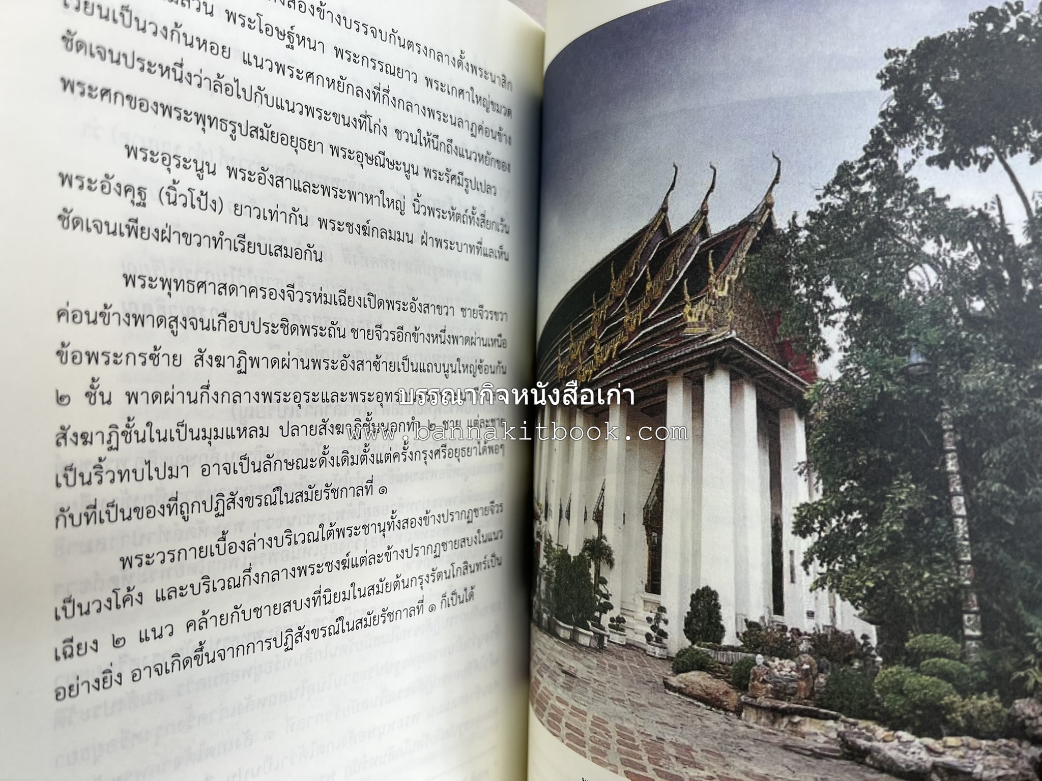 ๙ พระพุทธปฏิมาวัดโพธิ์ โดย : รองศาสตราจารย์ ดร.ศานติ ภักดีคำ.