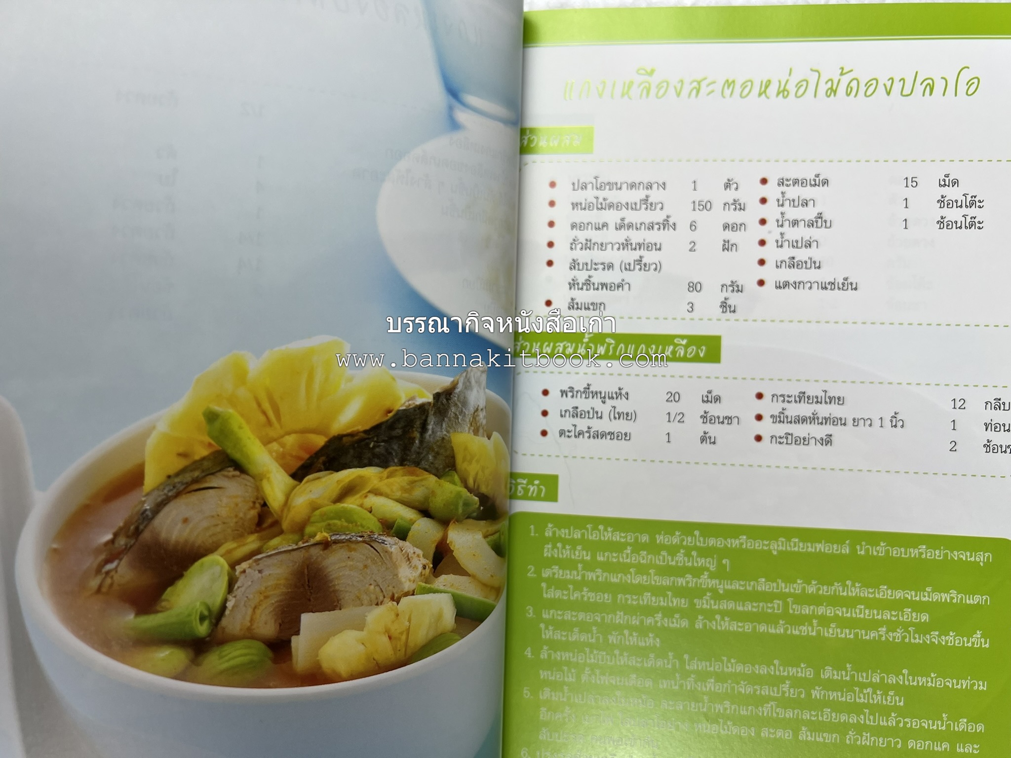 อร่อยเด็ด เมนูปลา โดย : สำนักพิมพ์แม่บ้าน.