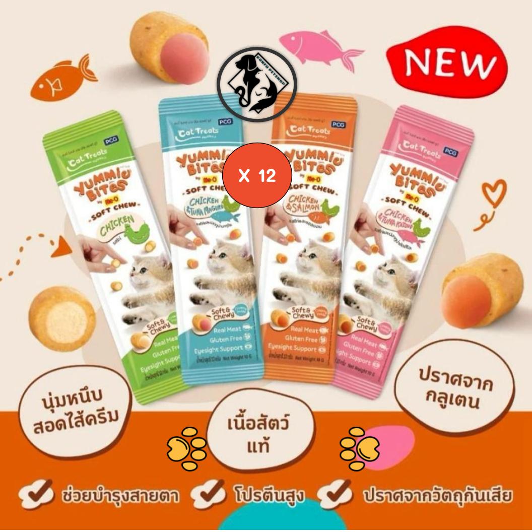 [** 12 ซองคละได้ **] Me-O Yummie Bites ขนมแมวเม็ดนิ่มสอดไส้ขนาด 10g x 12ซอง