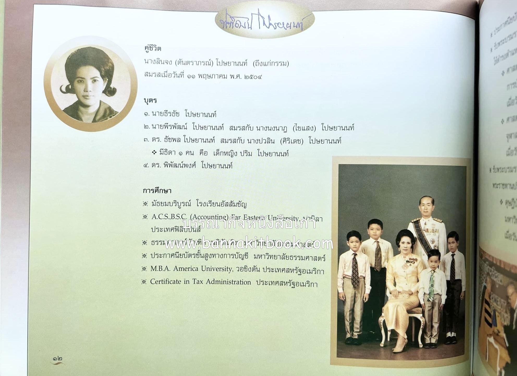 สุสานต้นตระกูลโปษยานนท์-บ้านโปษ์กี่ หนังสืออนุสรณ์ ศาสตราจารย์พิพัฒน์ โปษยานนท์ อดีตอธิบดีกรมสรรพากร และกรมสรรพสามิต.