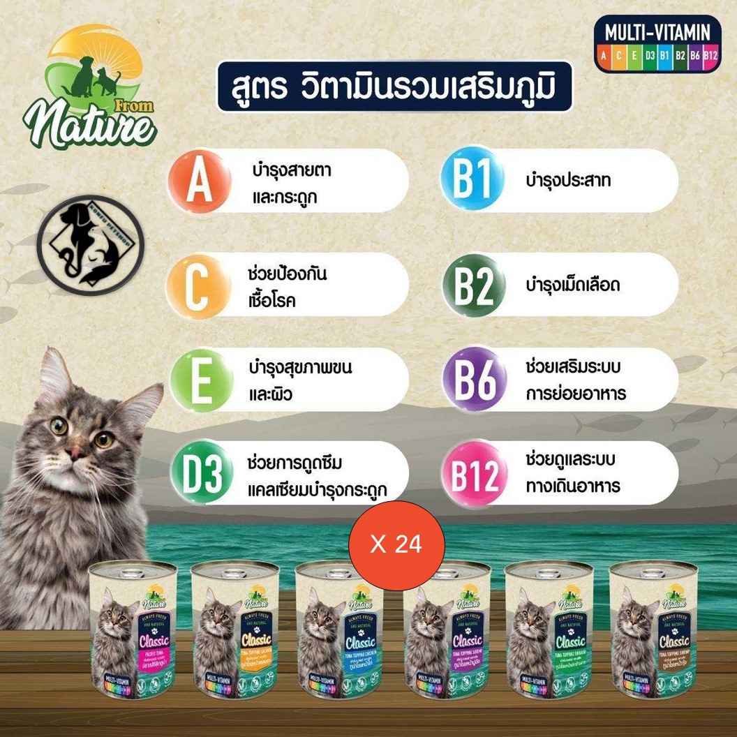 *** ยกลัง 24 กระป๋อง คละได้ *** From Nature Classic เนเจอร์ คลาสสิค อาหารชนิดเปียก แมว 1 ปีขึ้นไป ขนาด 400g x 24 กระป๋อง