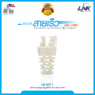 CAT 5E Locking Plug BOOT สีขาว บรรจุ 10 หัว/Pkg