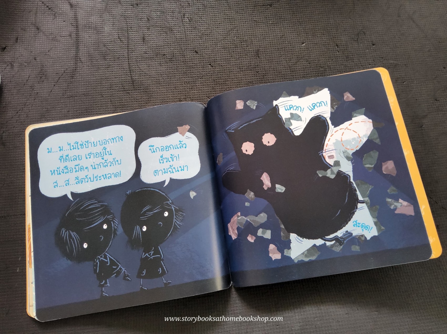 (หนังสือใหม่) พวกเราอยู่ในหนังสือผิดเล่ม by Richard BYRNE (EF)/ฉบับแปลไทย ปกอ่อน