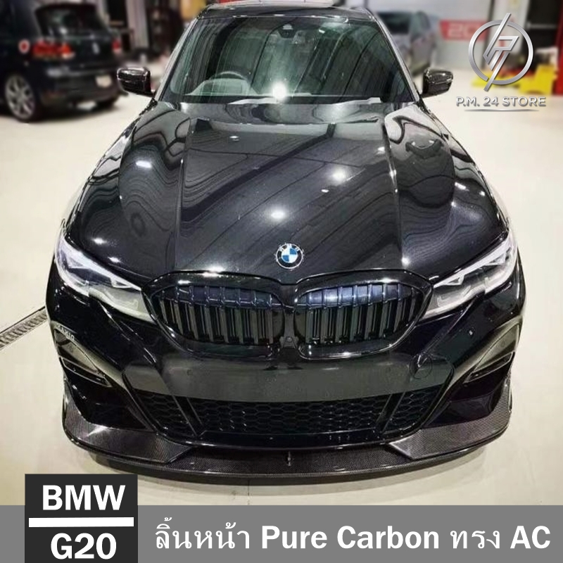 ลิ้นหน้า Pure Carbon BMW G20 ทรง AC