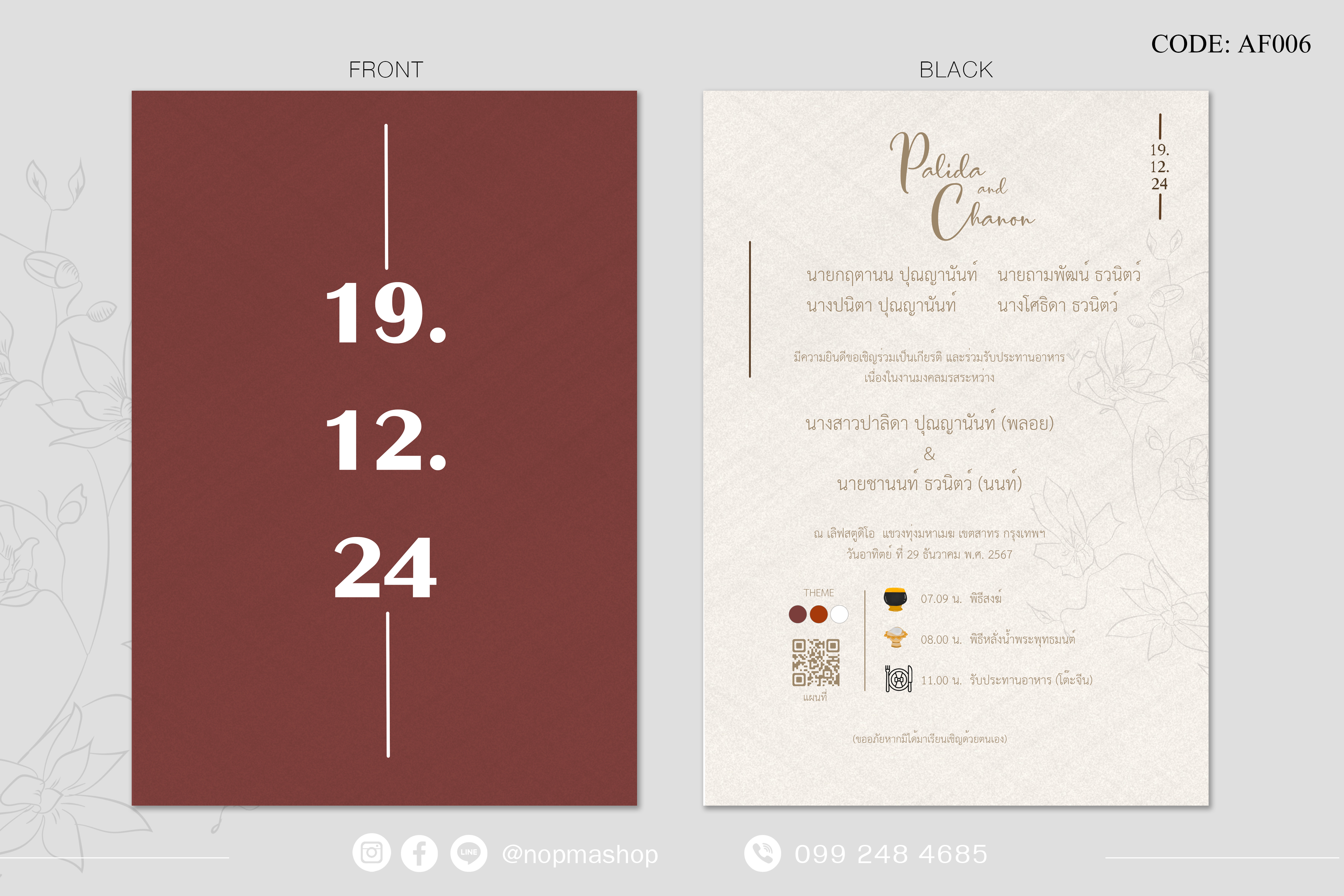 AF006-การ์ดงานแต่ง หน้า/หลัง ขนาด 5x7, 4x6, 4x7.5, 4x9 นิ้ว