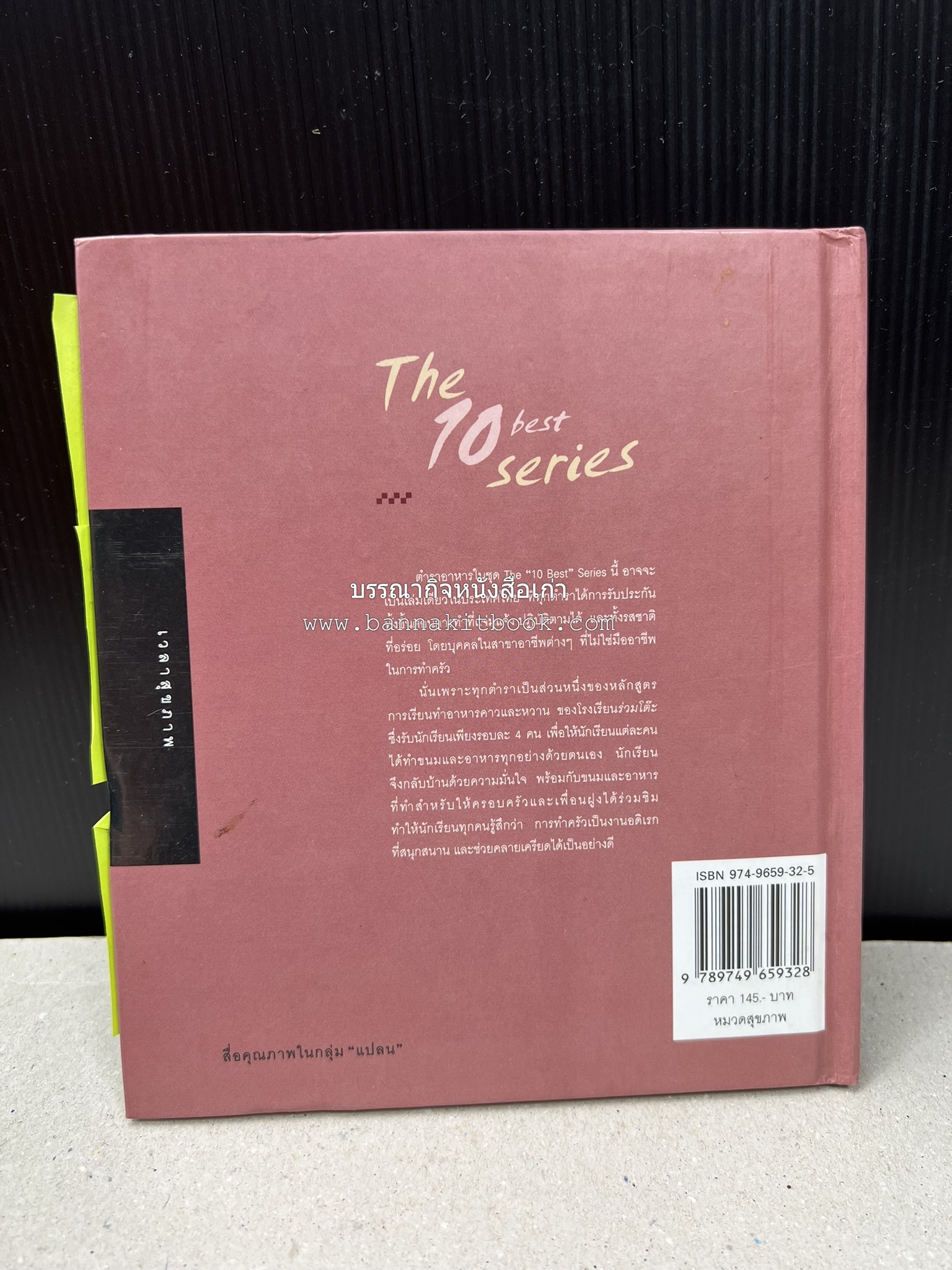 10 Best Breads โดย : ปริสนา บุญสินสุข (หนังสือชุด "10 Best" ของสำนักพิมพ์เวลาดี).