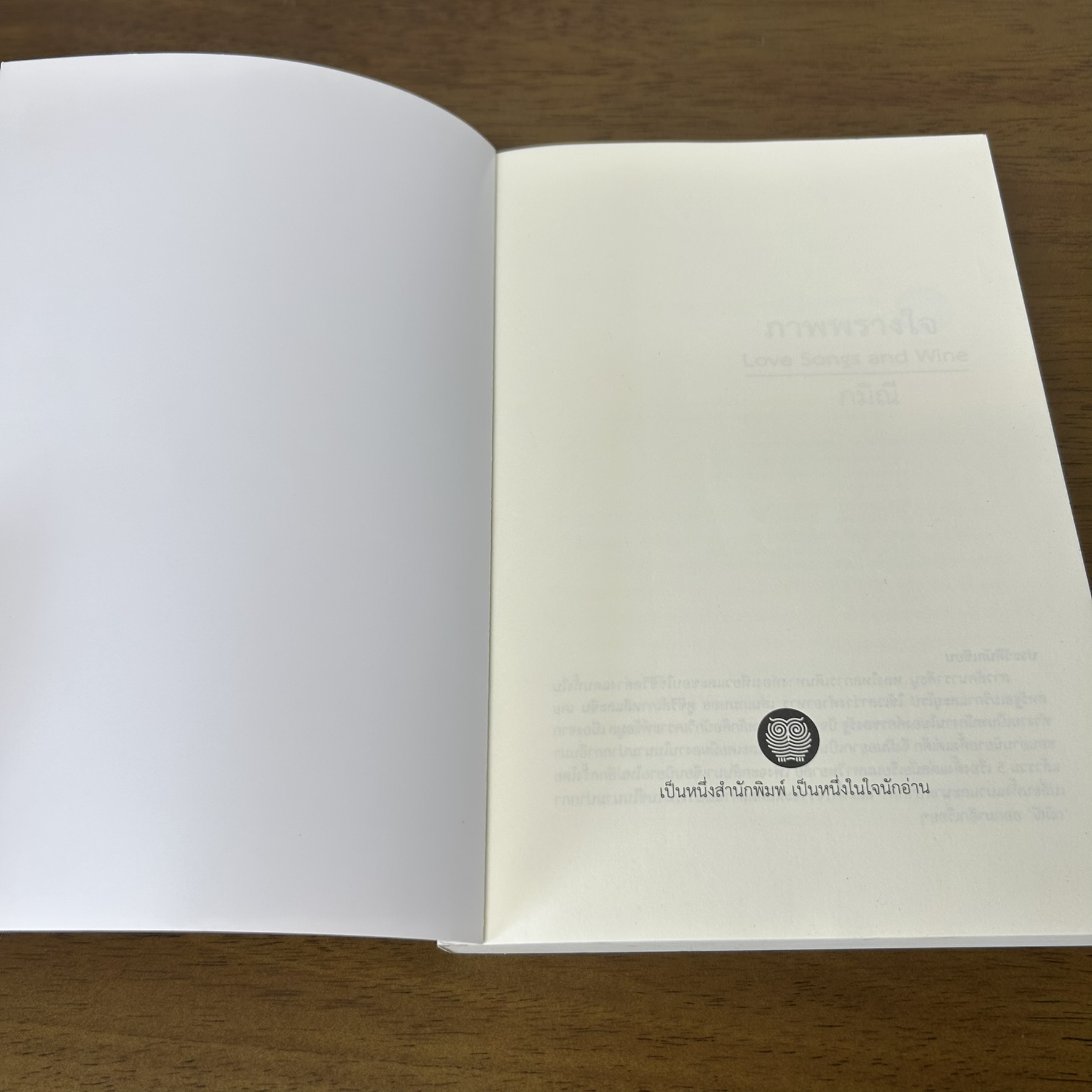 ภาพพรางใจ ... กมิณี (มือสอง) นิยาย โรแมนติก เป็นหนึ่ง