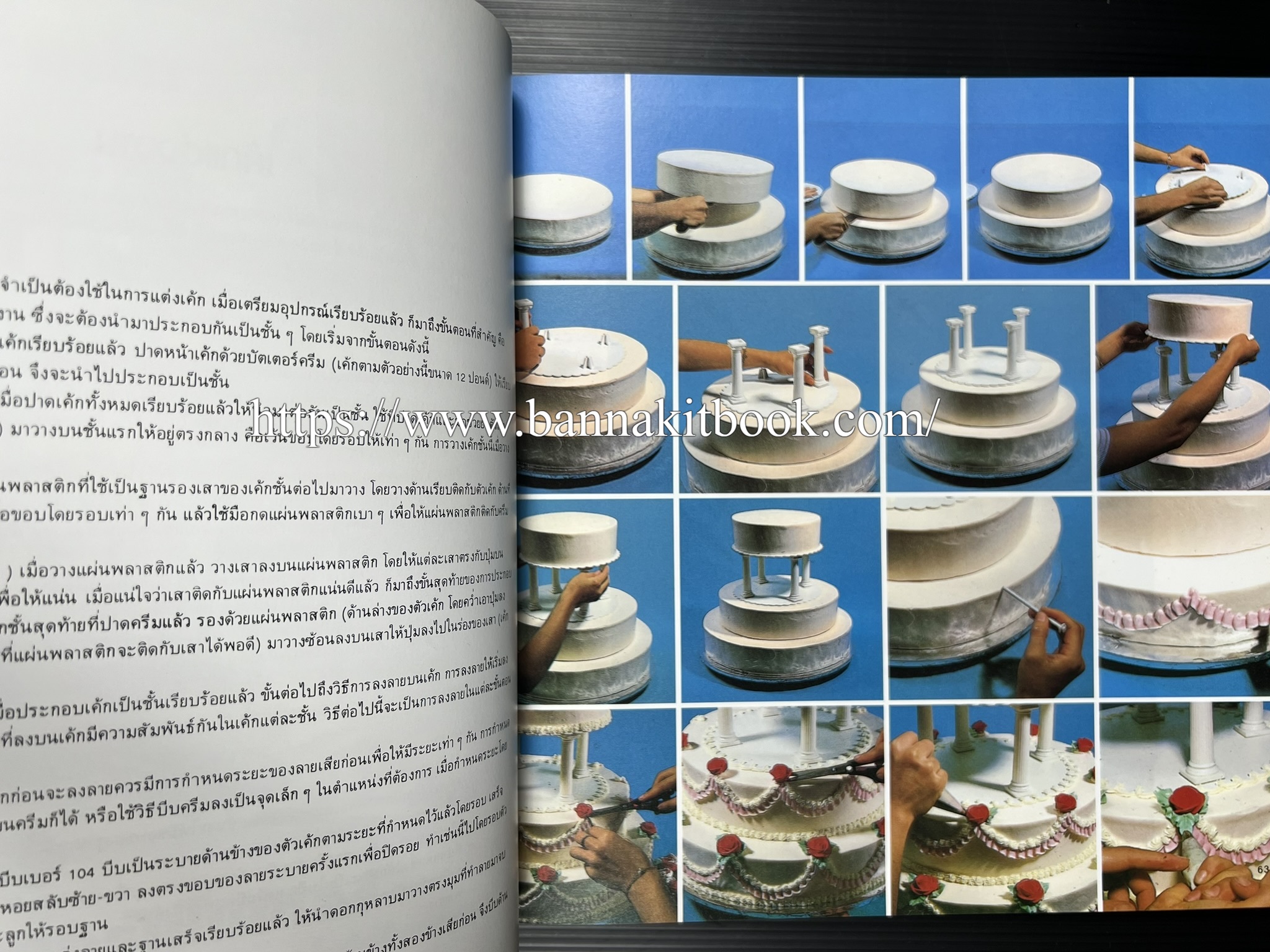 ตำราทำขนม จากแป้งสาลี (4 เล่ม) โรงเรียนสอนการผลิตอาหารและขนมอบ (UFM Baking & Cooking School (ตำราทำขนมอบ เค้ก เบเกอรี่ ของว่างในตำนาน).