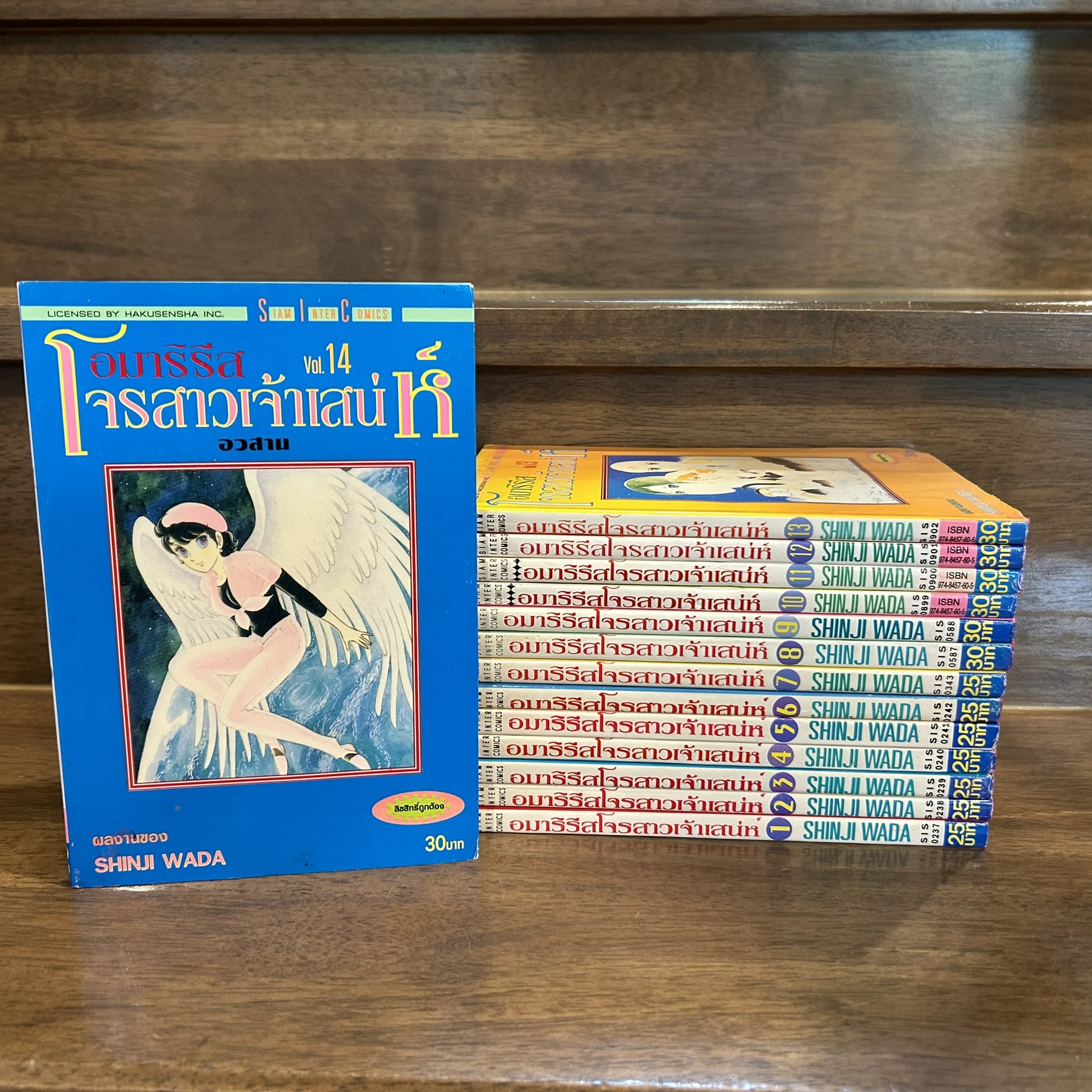 [MANGA] อมาริรีส โจรสาวเจ้าเสน่ห์ เล่ม 1-14 จบ ... Shinji Wada (มือสอง) มังงะ การ์ตูน