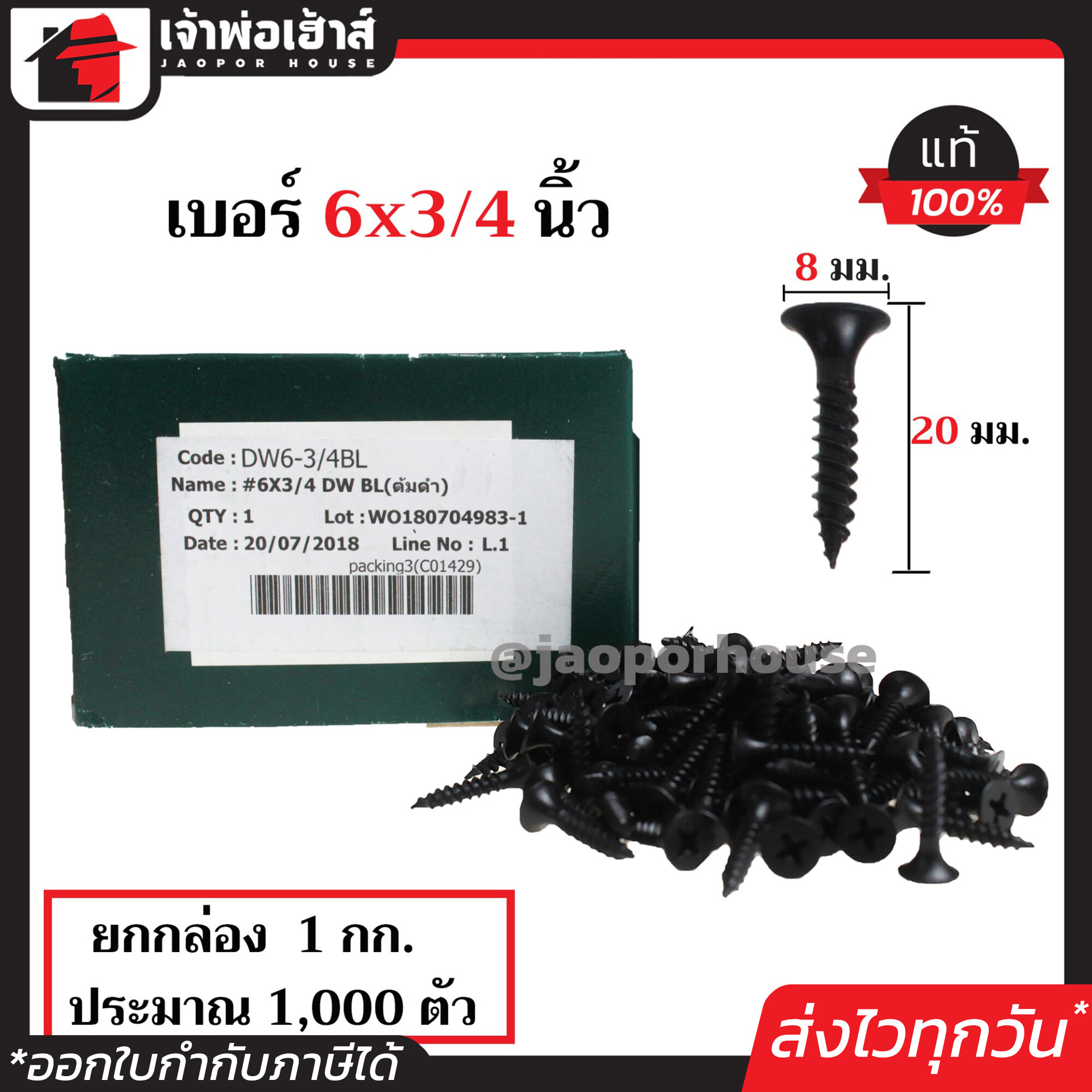 สกรูไดวอล STAR ขนาด 6x3/4 นิ้ว ยกกล่อง!! 1 กิโลกรัม (ประมาณ 1000 ตัว) รุ่น DW6-3/4BL สีดำ ใช้เจาะทะลุโครงฝ้า ยึดเกาะแน่น ศูนย์ถ่วงดี เจาะได้เร็ว สกรูดำยิงฝ้าผนัง สกรูเจาะผนัง H32-03