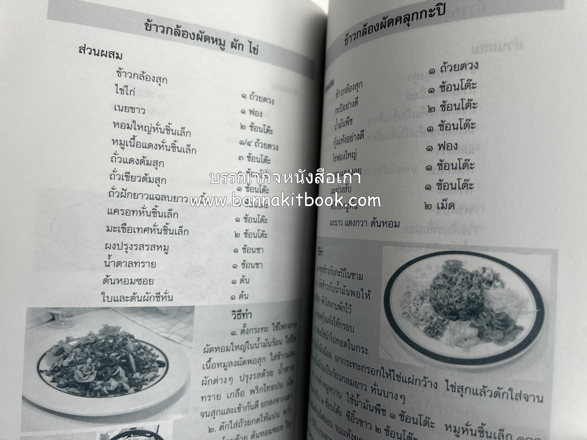 สำรับตำรับไข่เด็ด (The Fabulous : EGG Cookbook) โดย : ช่อทิพยวรรณ พันธุ์แก้ว.