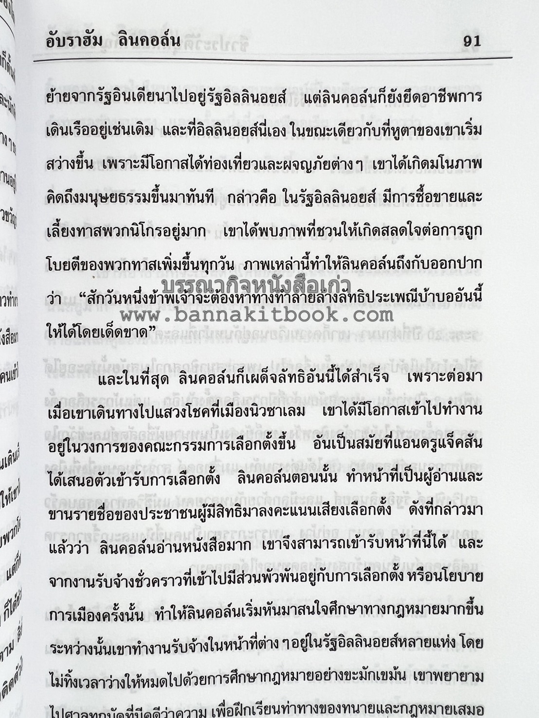 ชีวประวัติบุคคลสำคัญของโลก โดย : ปัญญา รอบรู้.