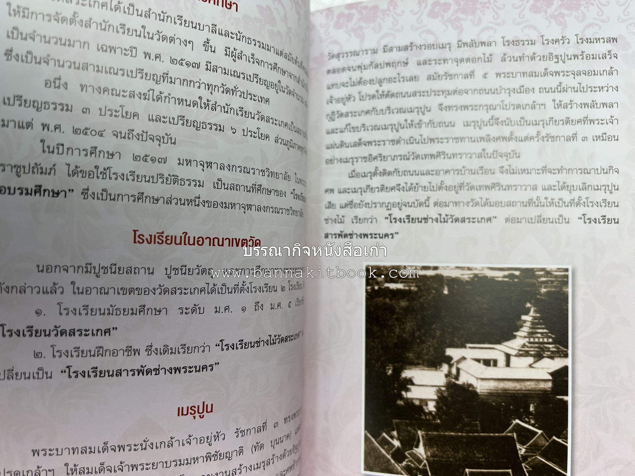 ประวัติวัดสระเกศ (ภูเขาทอง) - แร้งวัดสระเกศ - จิตรกรรมฝาผนัง ‘ทศชาดก' พระบรมสารีริกธาตุ หนังสืออนุสรณ์พระราชทานเพลิงศพสมเด็จพระพุฒาจารย์ (เกี่ยว อุปเสโณ).