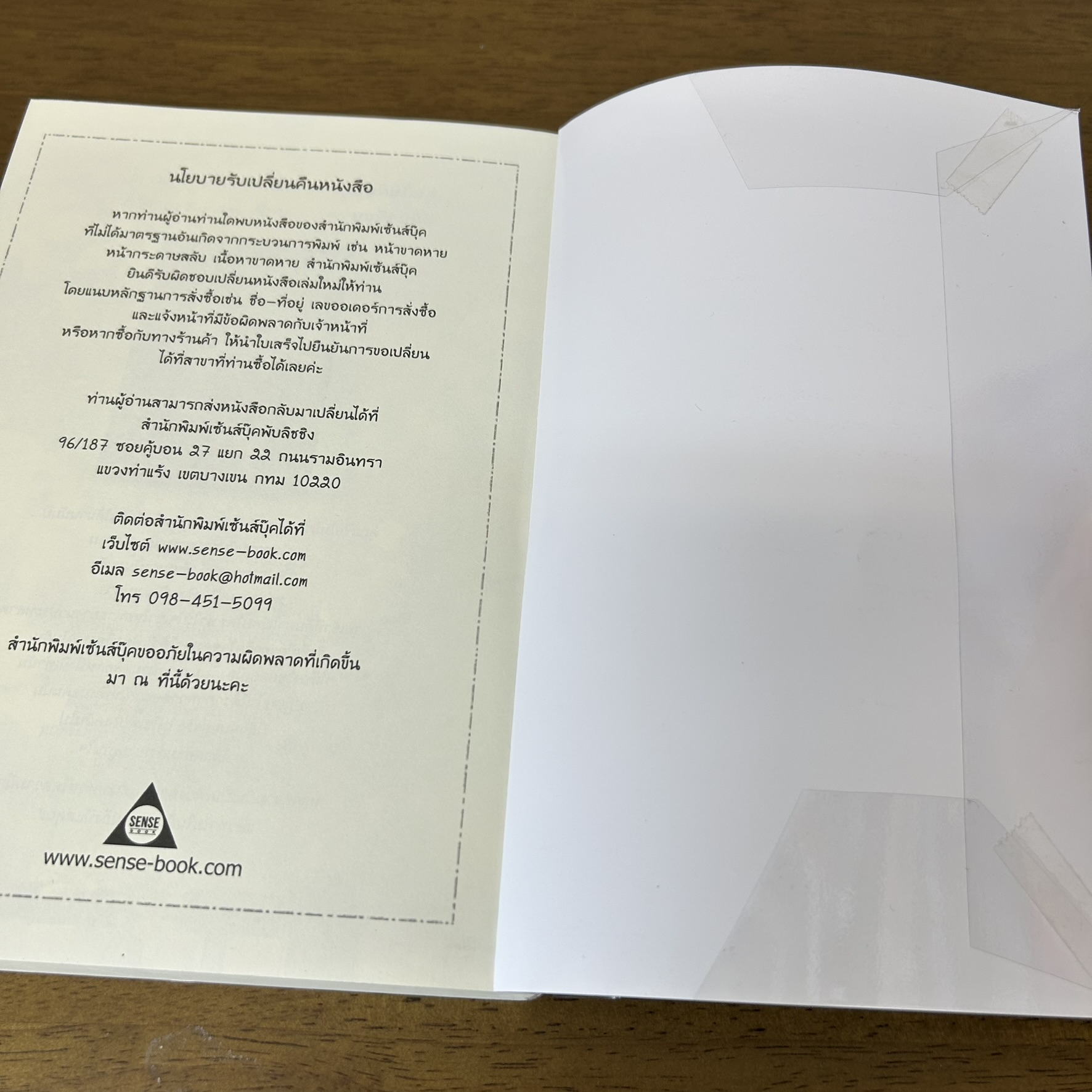 [YAOI] ชาววายเอ๋ย โปรดทราบ ... มะโน (มือสอง) นิยายวาย SENSE