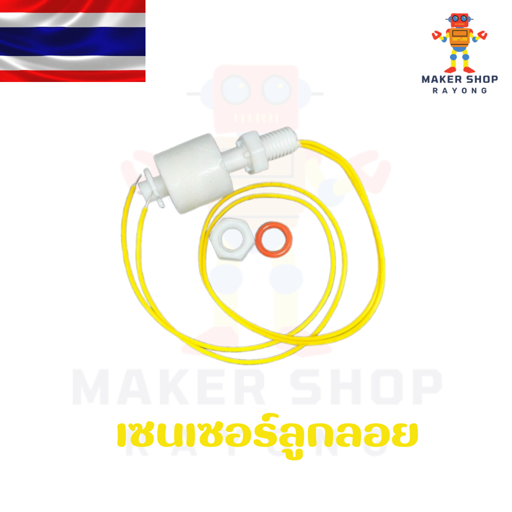 เซนเซอร์ลูกลอย