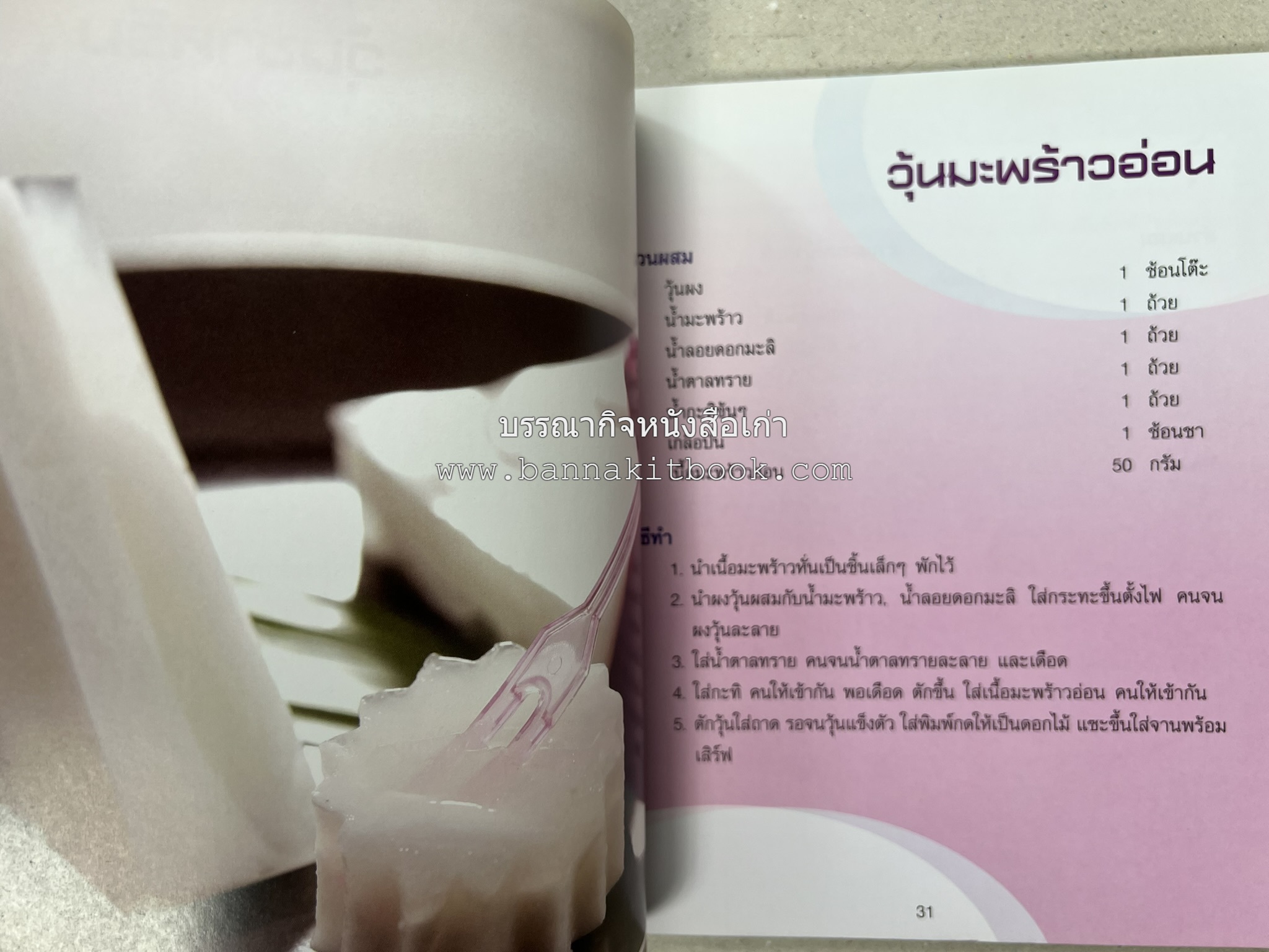 วุ้นหลากสไตล์ โดย : อ.ธนศักดิ์ ตั้งทองจิตร.