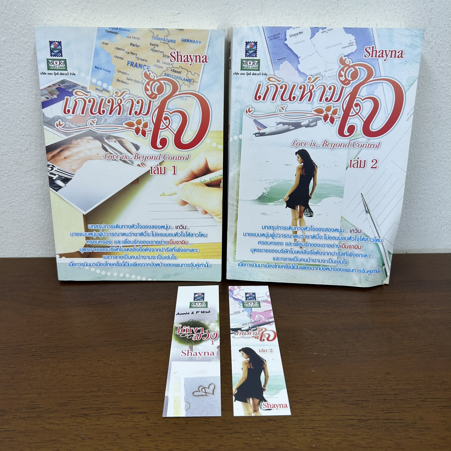 เกินห้ามใจ เล่ม 1-2 จบ ครบชุด ... Shayna (มือสอง) นิยาย