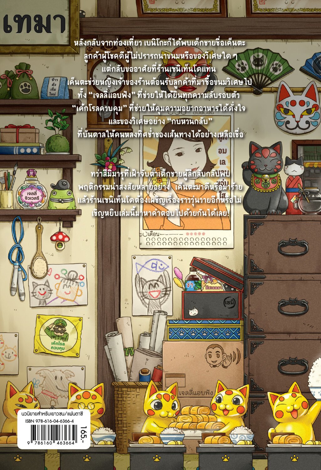 [หนังสือใหม่] เซนิเท็นโด เล่ม 10 ตอนเด็กชายผู้ขออาศัย +(Boxset เปล่า) (หนังสือรอ 4 วันจัดส่งค่ะ)