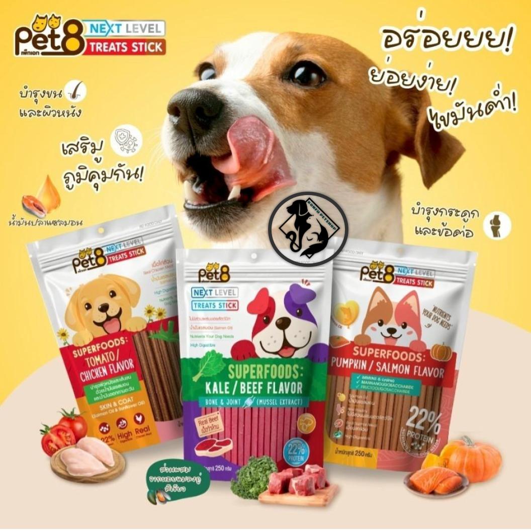 Pet8 Next Level Treats สติ๊กสุนัขเส้นนิ่ม สูตรดูแลสุขภาพ ขนาด 250g
