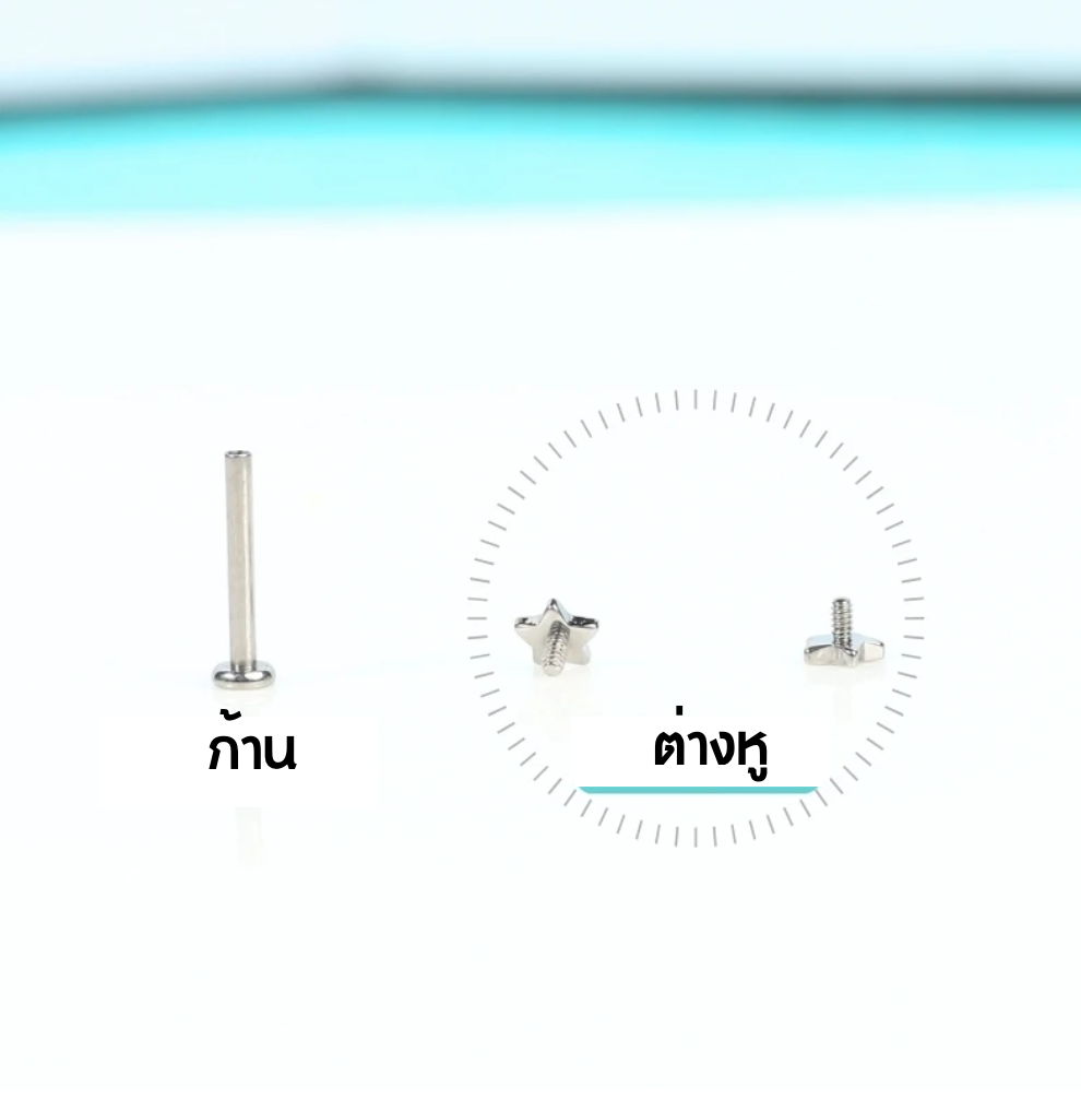 ต่างหูสกรูใน Internally Thread Labret ขนาดก้าน 1mm