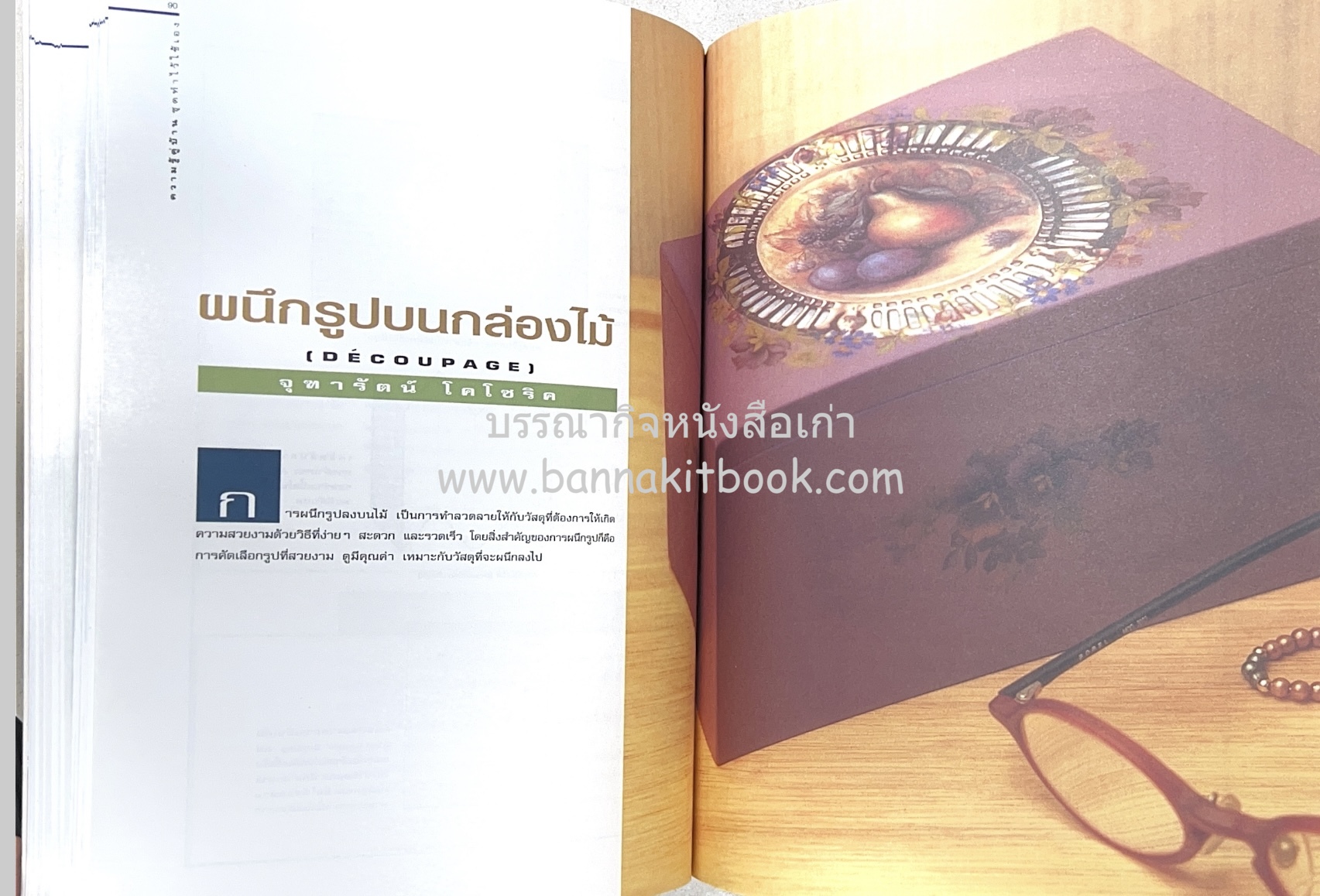 ความรู้คู่บ้าน ชุด ทำไว้ใช้เอง โดย : กองบรรณาธิการนิตยสารบ้านและสวน.