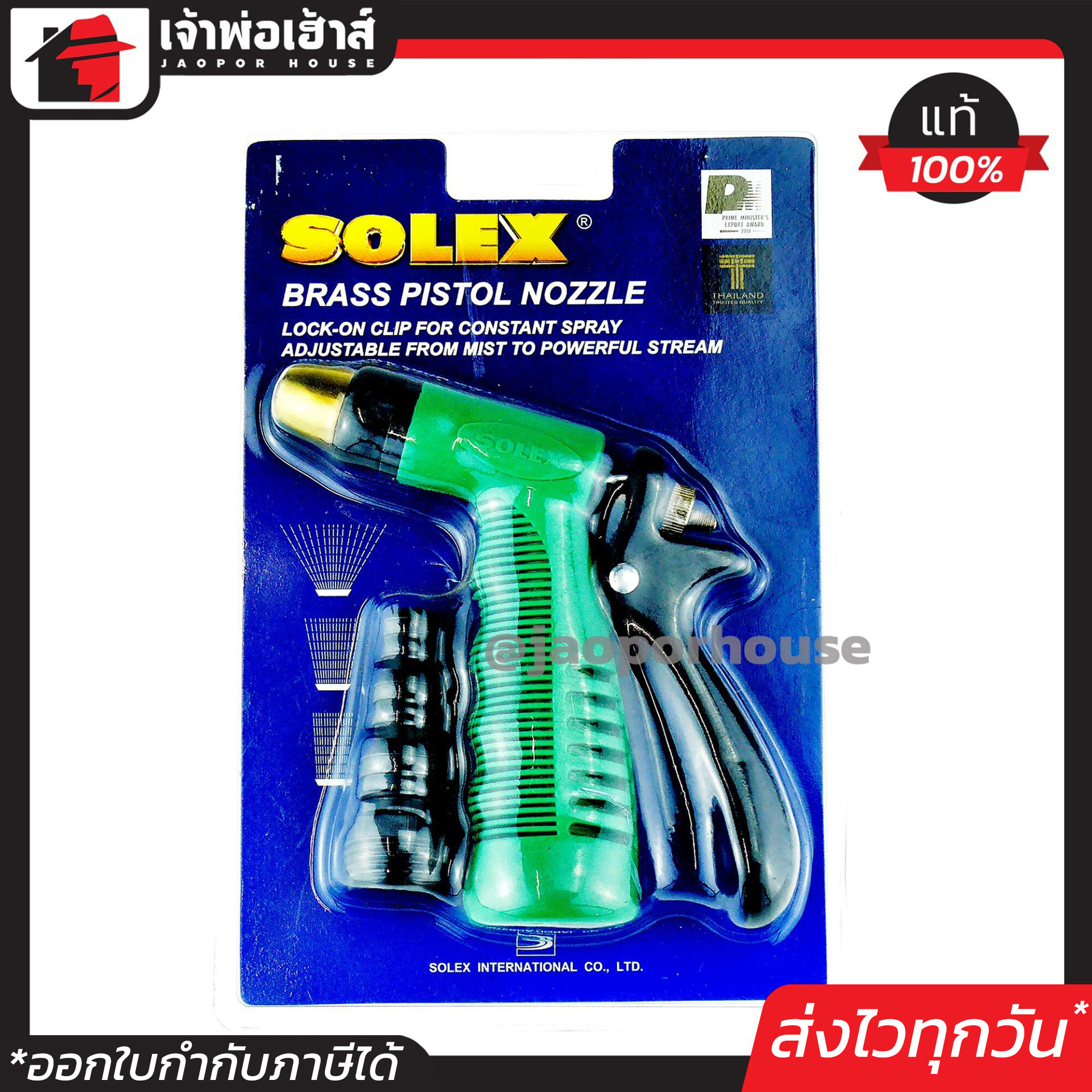 SOLEX ปืนฉีดน้ำ หัวทองเหลืองแท้!! ปรับได้ 3 ระดับ ปืนฉีดน้ำแรง ปืนรดน้ำต้นไม้ ปืนฉีดล้างรถ หัวปืนฉีดน้ำ โซเล็กซ์ B35-01
