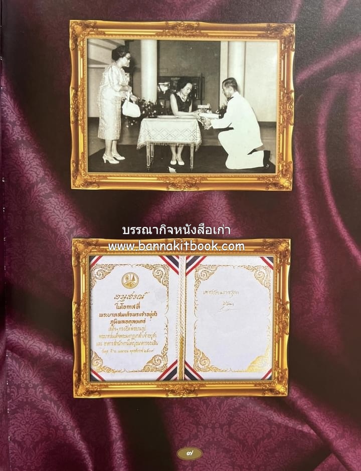 ออมสินของแผ่นดิน หนังสือพระราชทานเพลิงพระศพสมเด็จพระเจ้าภคินีเธอเจ้าฟ้าเพชรรัตนราชสุดา สิริโสภาพัณณวดี.