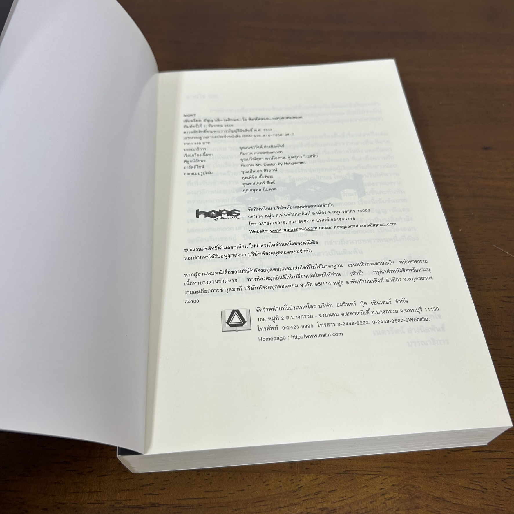 NIGHT ดาร์กโรแมนติก ... อัญญาณี ณศิกมล โม Mirininthemoon (มือสอง) นิยายรัก ห้องสมุด