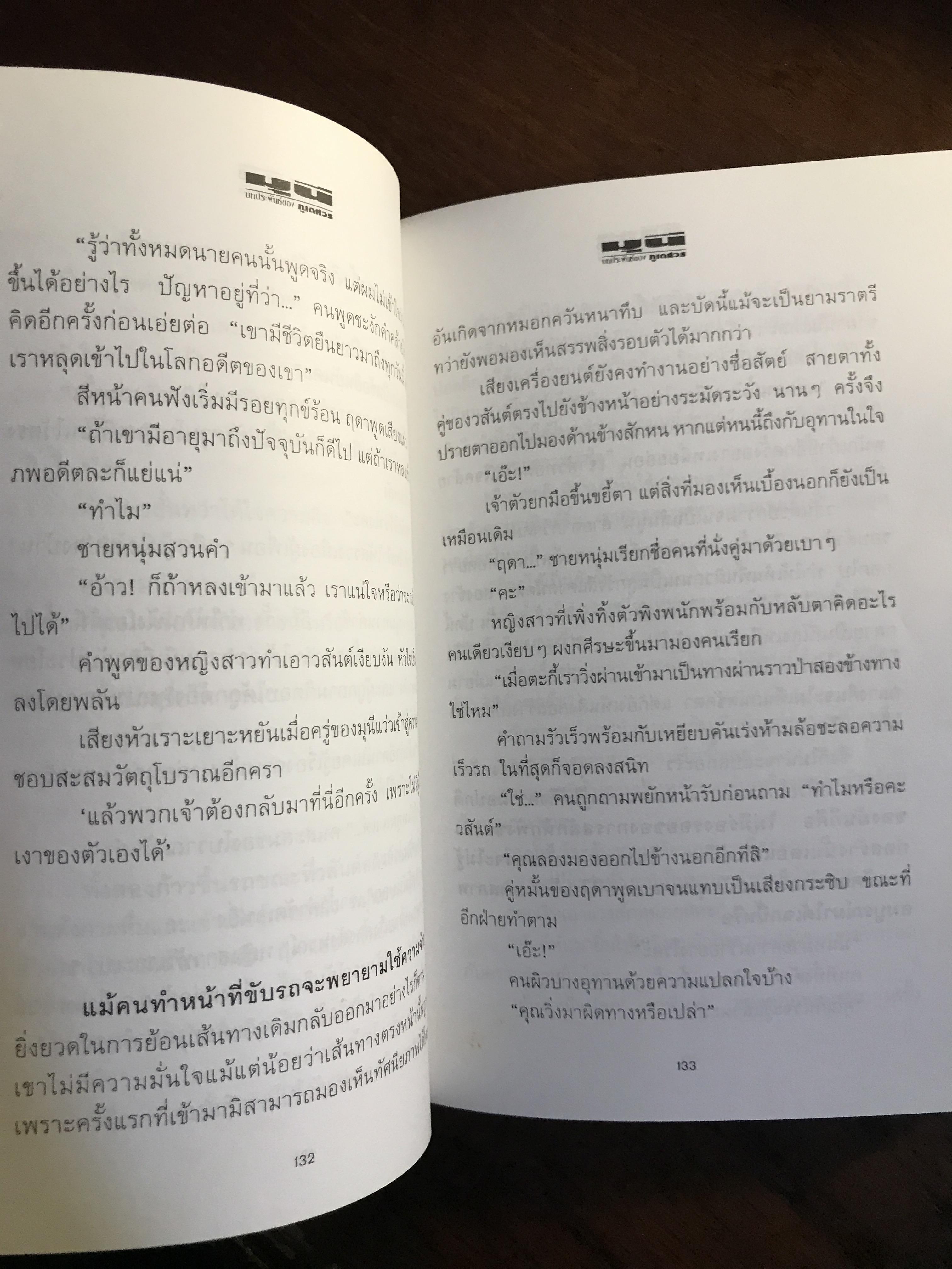 มุนี ผู้เขียน : ภูเตศวร สำนักพิมพ์ : ณ บ้านวรรณกรรม| H14