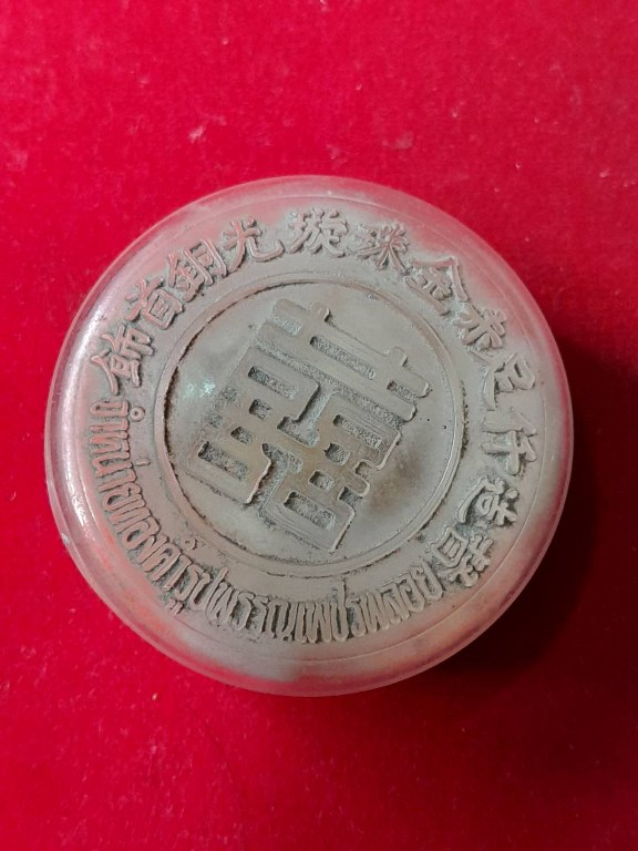 พระทันตธาตุครูบาอุ่นคำ วัดผาสุการาม จ.เชียงราย เจ้าของเดิมชื่อลุงสงวน เคยเป็นคนขับรถและเป็นศิษย์ใกล้ชิดหลวงพ่อตี๋ วัดพรหมวิหาร เคยรับใช้และสะสมวัตถุมงคลของครูบาอุ่นคำ ลุงสงวนอยู่บ้านป่าเหมือด อ.แม่สาย เสียชีวิตเมื่อวันที่ 9 มีนาคม 2558 อายุ 78 ปี