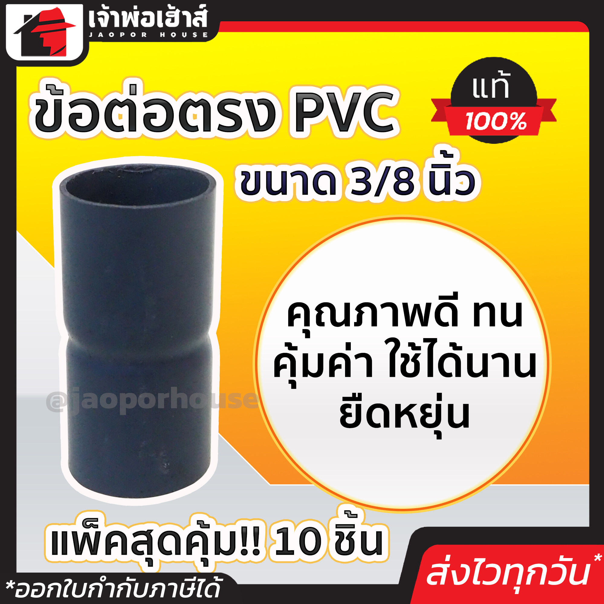 ข้อต่อตรงpvc เทา ขนาด 3/8 นิ้ว แพ็ค 10 ชิ้นสุดคุ้ม!! ท่อ pvc คุณภาพดี ทน คุ้มค่า ใช้ได้นาน ยืดหยุ่น ข้อต่อสวมเร็ว