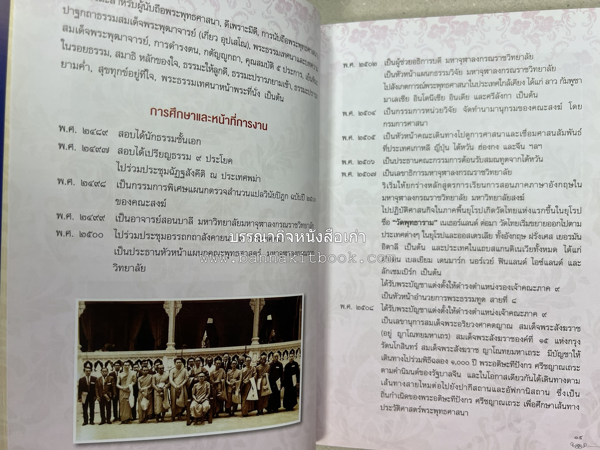ประวัติวัดสระเกศ (ภูเขาทอง) - แร้งวัดสระเกศ - จิตรกรรมฝาผนัง ‘ทศชาดก' พระบรมสารีริกธาตุ หนังสืออนุสรณ์พระราชทานเพลิงศพสมเด็จพระพุฒาจารย์ (เกี่ยว อุปเสโณ).