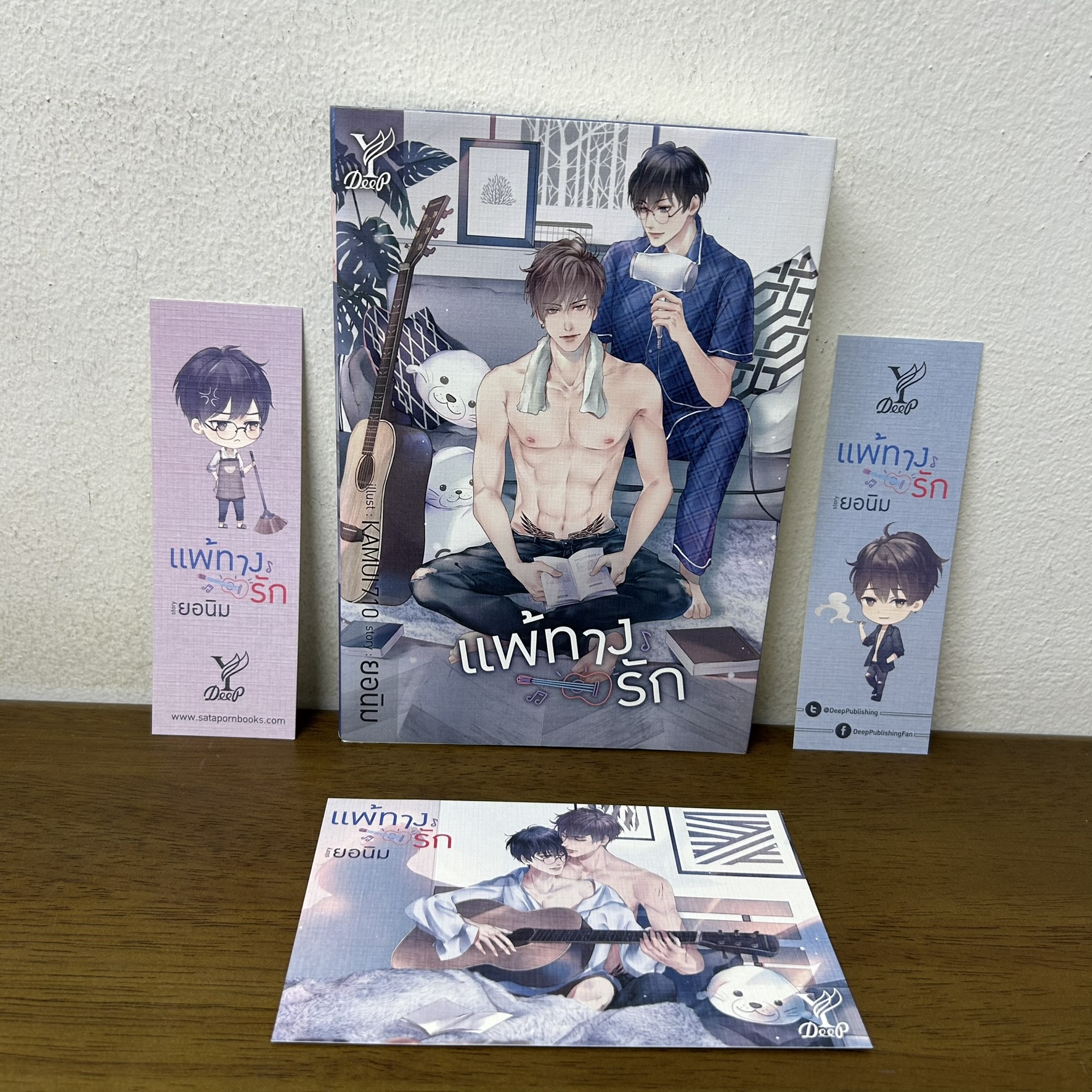 [YAOI] แพ้ทางรัก ... ยอนิม (มือสอง) นิยายวาย DEEP