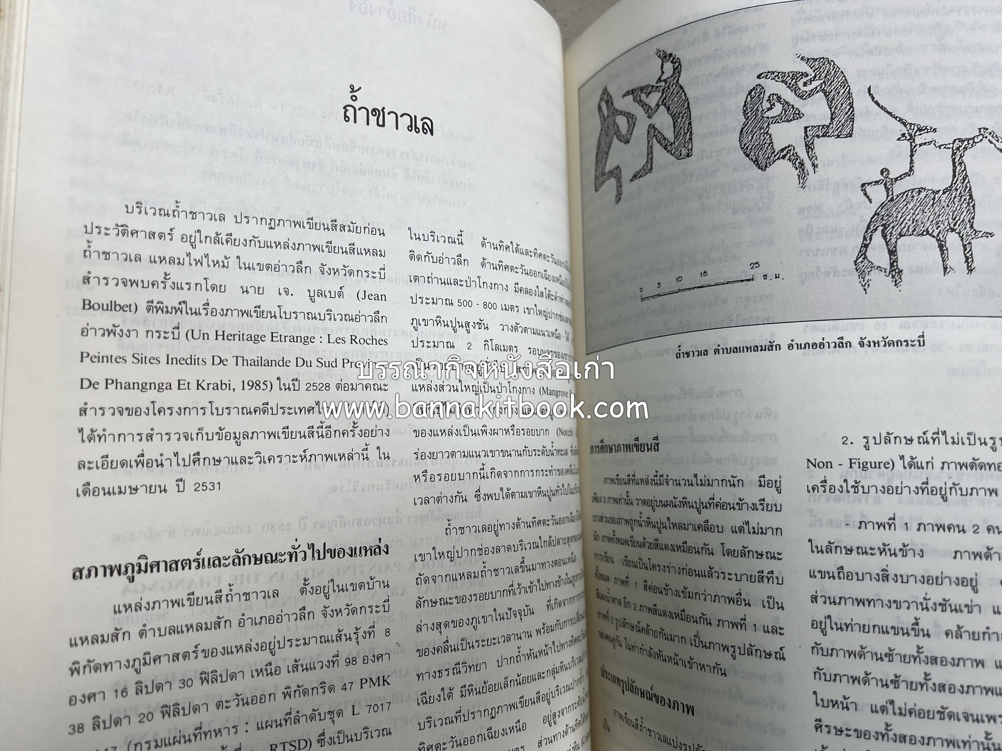 ถลาง ภูเก็ต และชายฝั่งทะเลอันดามัน : โบราณคดี ประวัติศาสตร์ ชาติพันธุ์และเศรษฐกิจ.